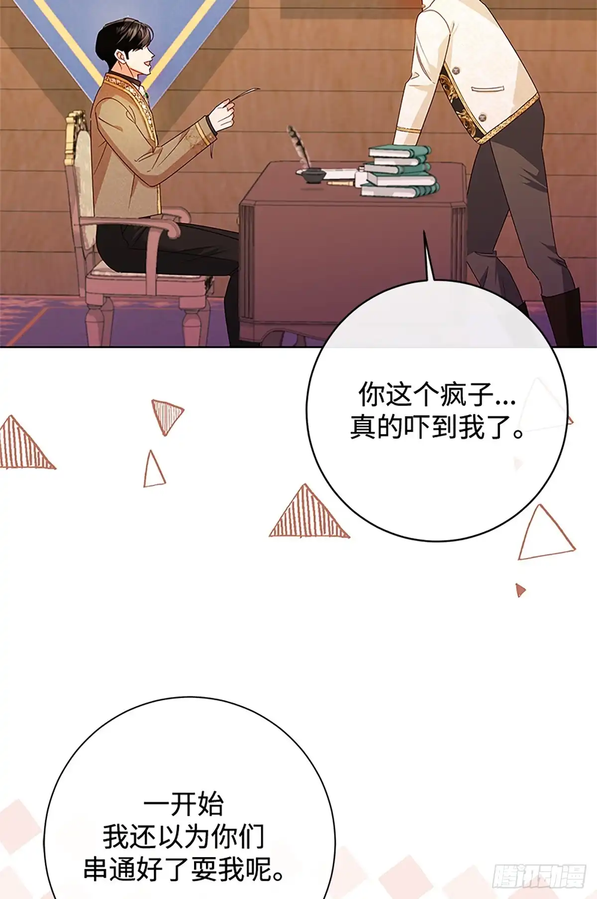 《贵族千金减肥记》第44话 第28页
