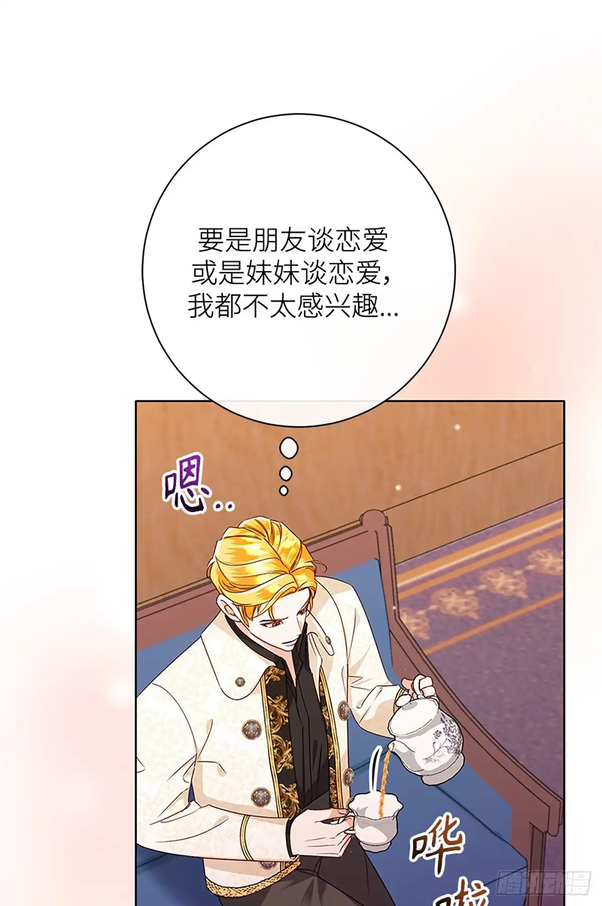 《贵族千金减肥记》第44话 第42页