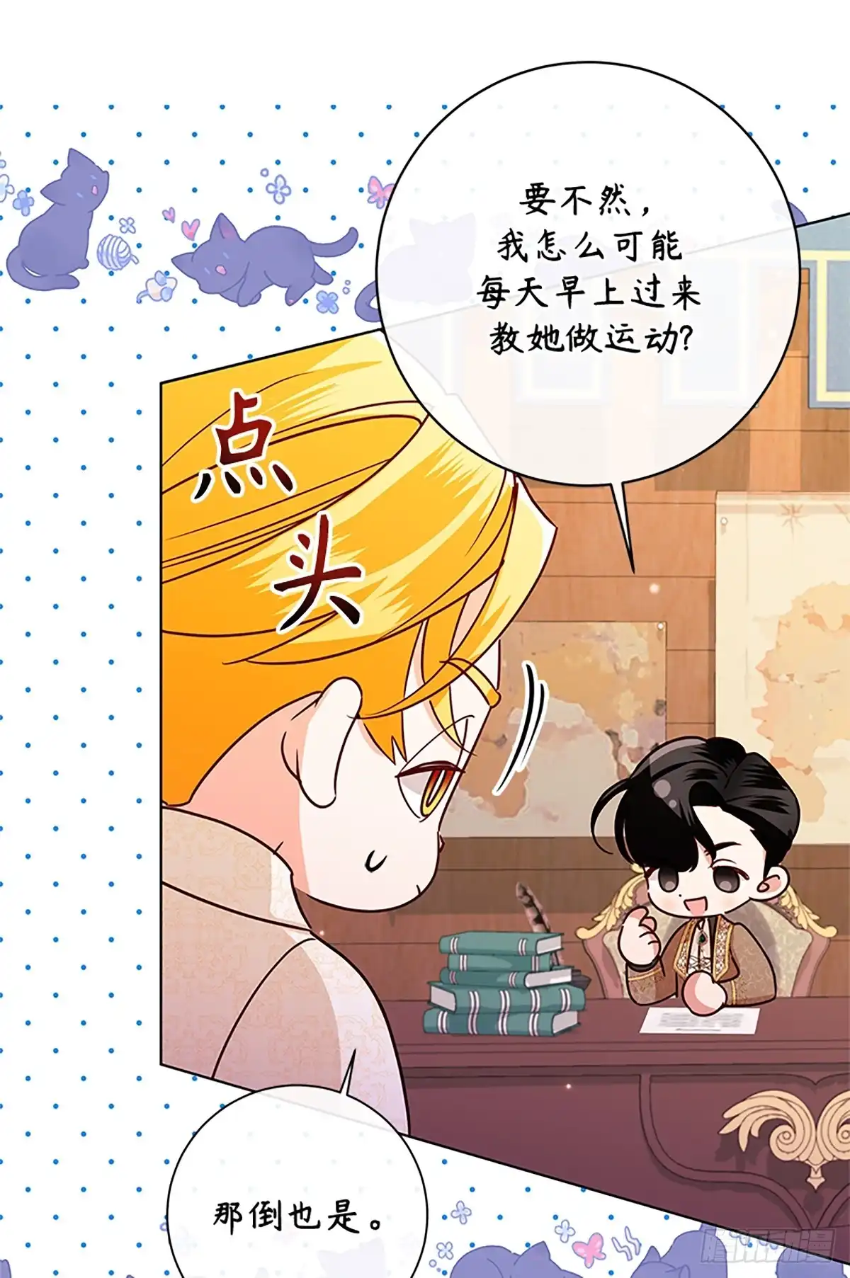 《贵族千金减肥记》第44话 第50页