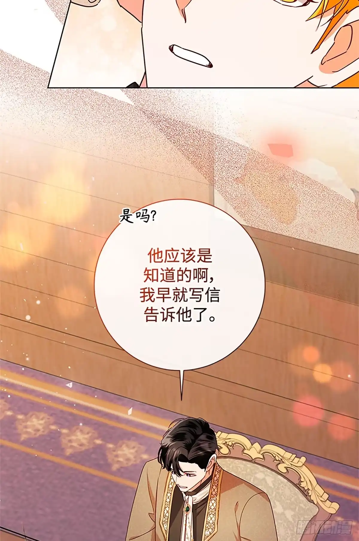 《贵族千金减肥记》第44话 第32页