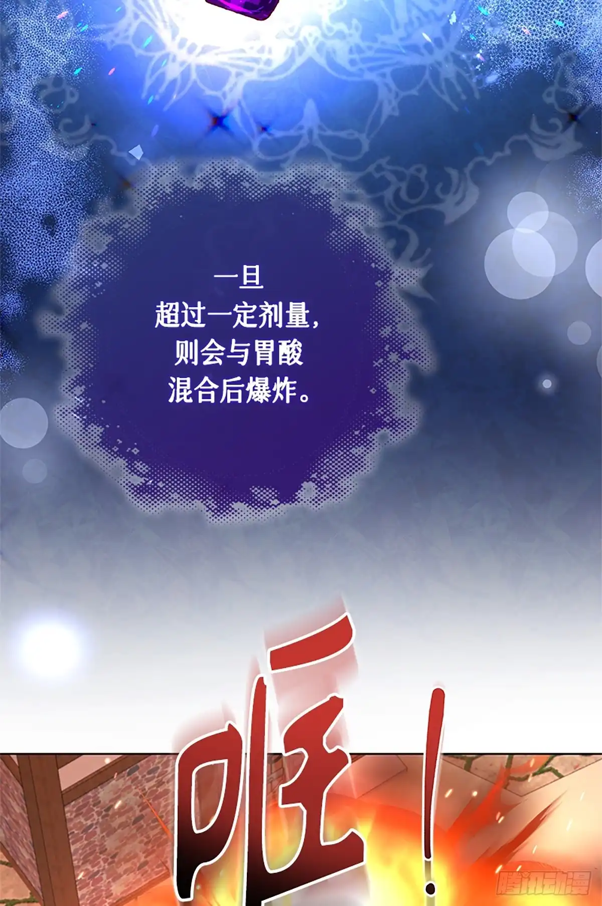 《贵族千金减肥记》第44话 第67页