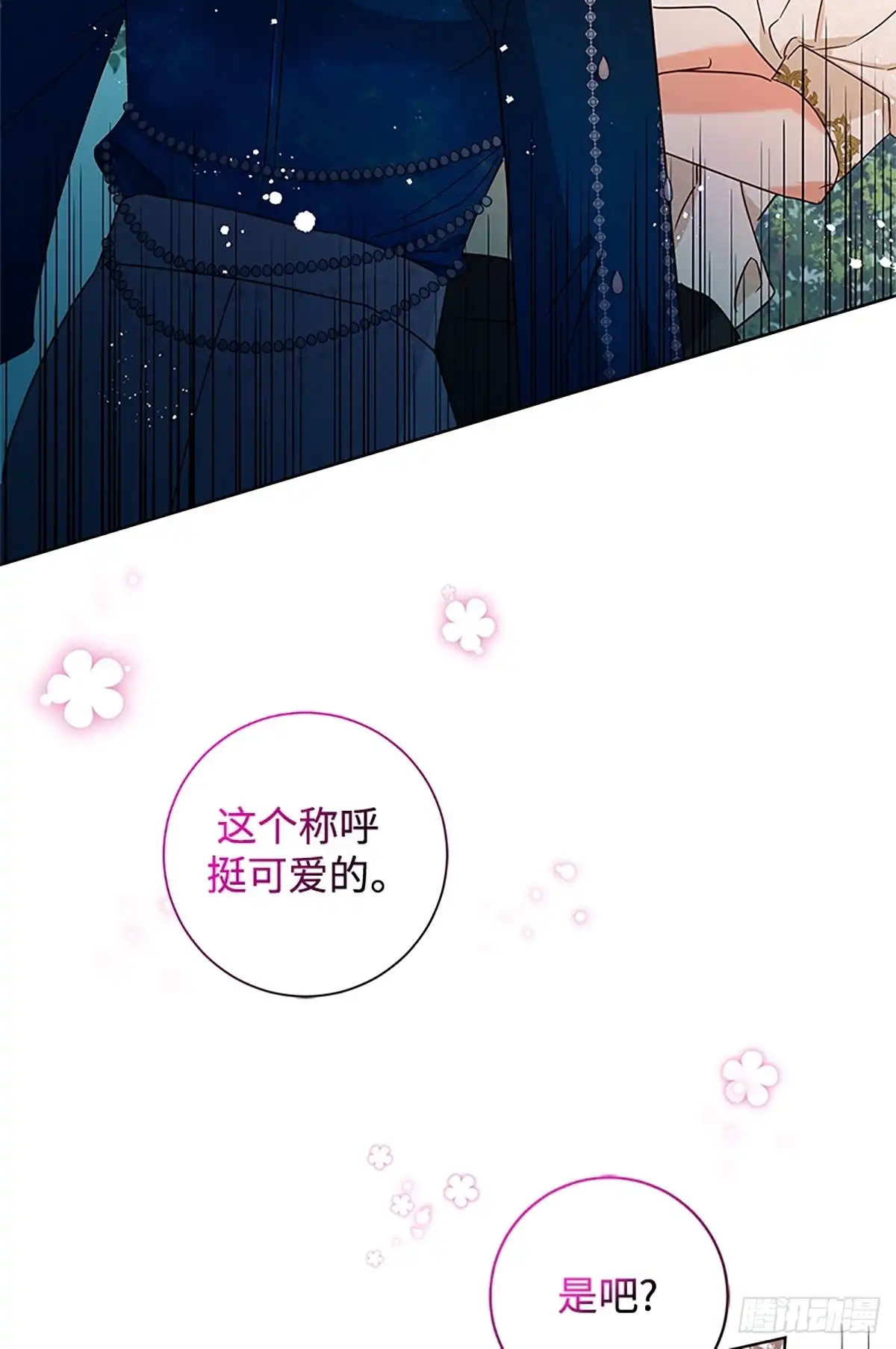 《贵族千金减肥记》第44话 第17页