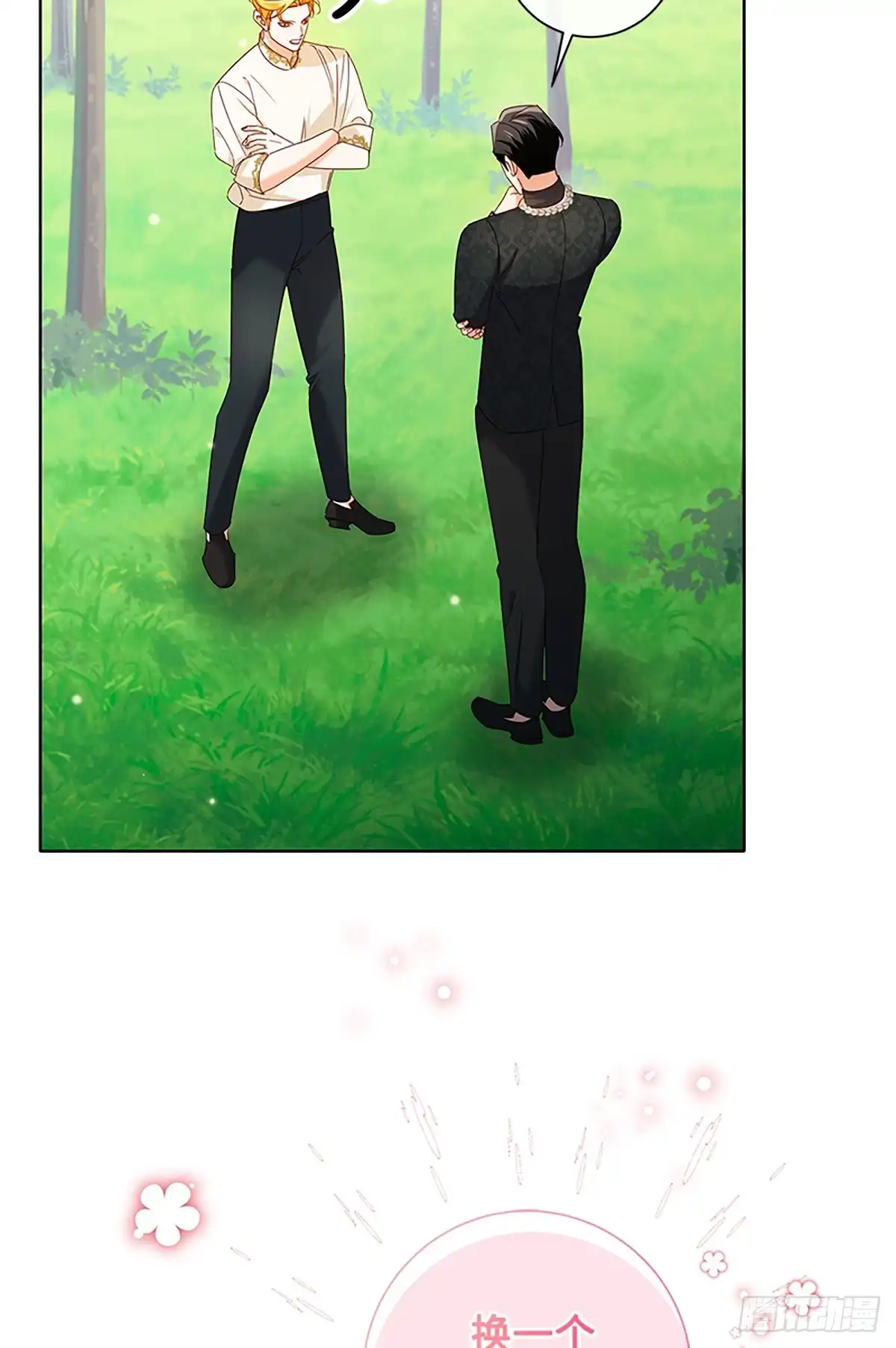 《贵族千金减肥记》第44话 第13页