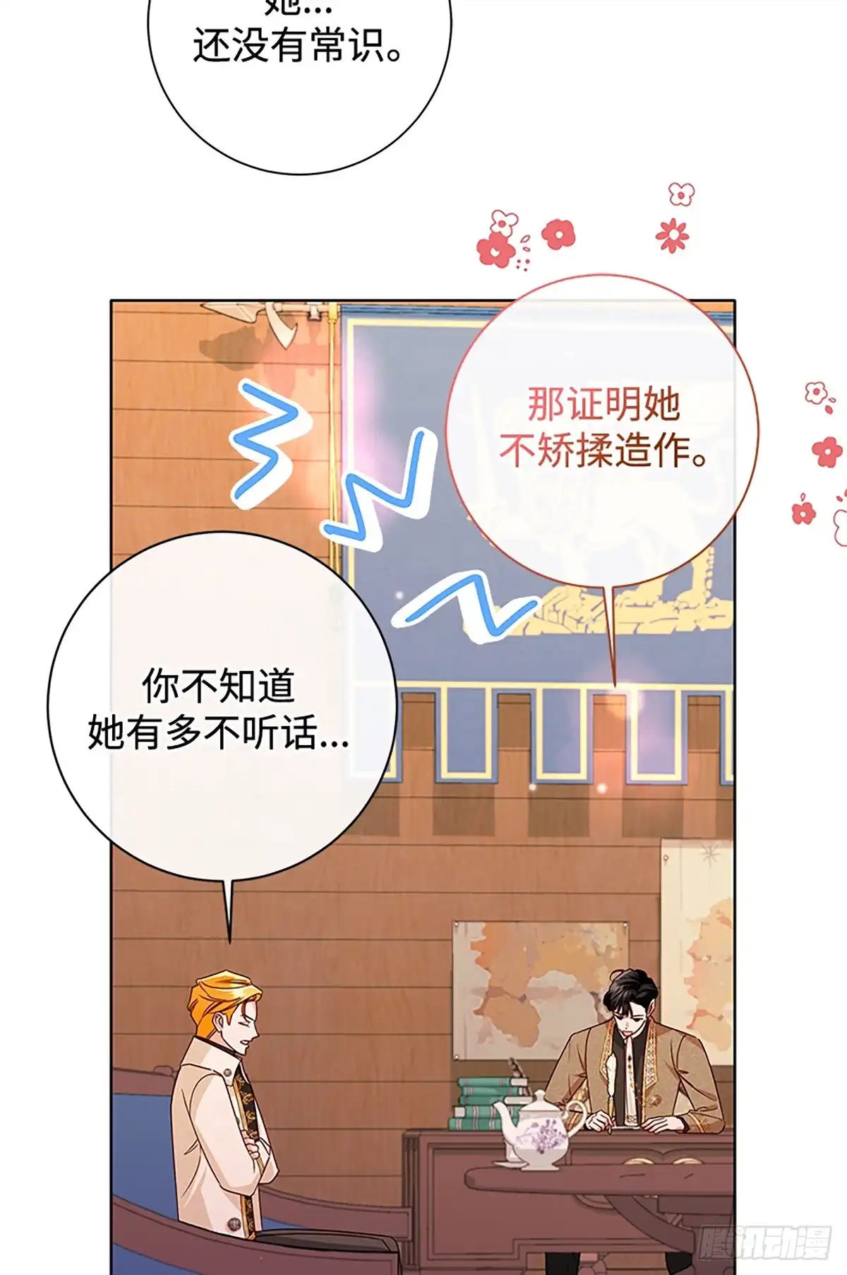 《贵族千金减肥记》第44话 第56页
