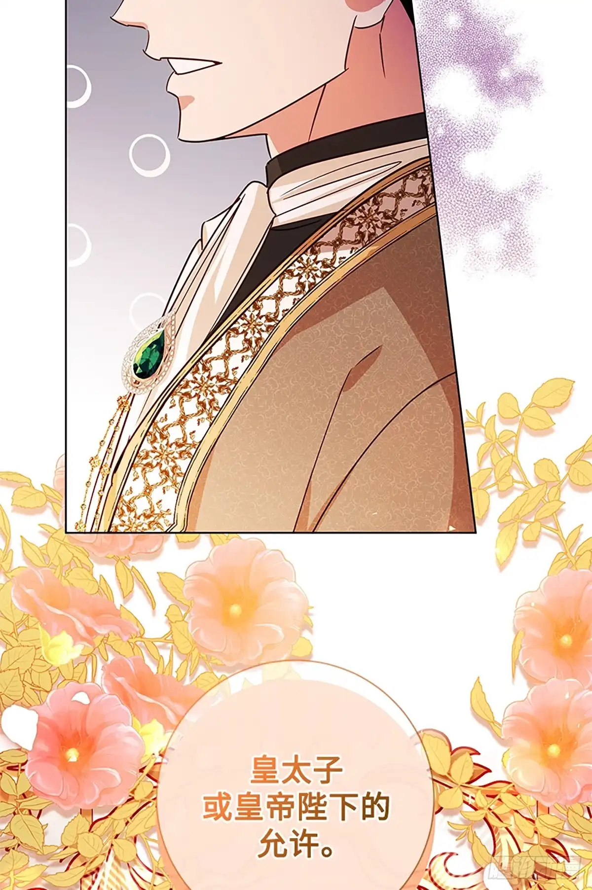 《贵族千金减肥记》第44话 第71页