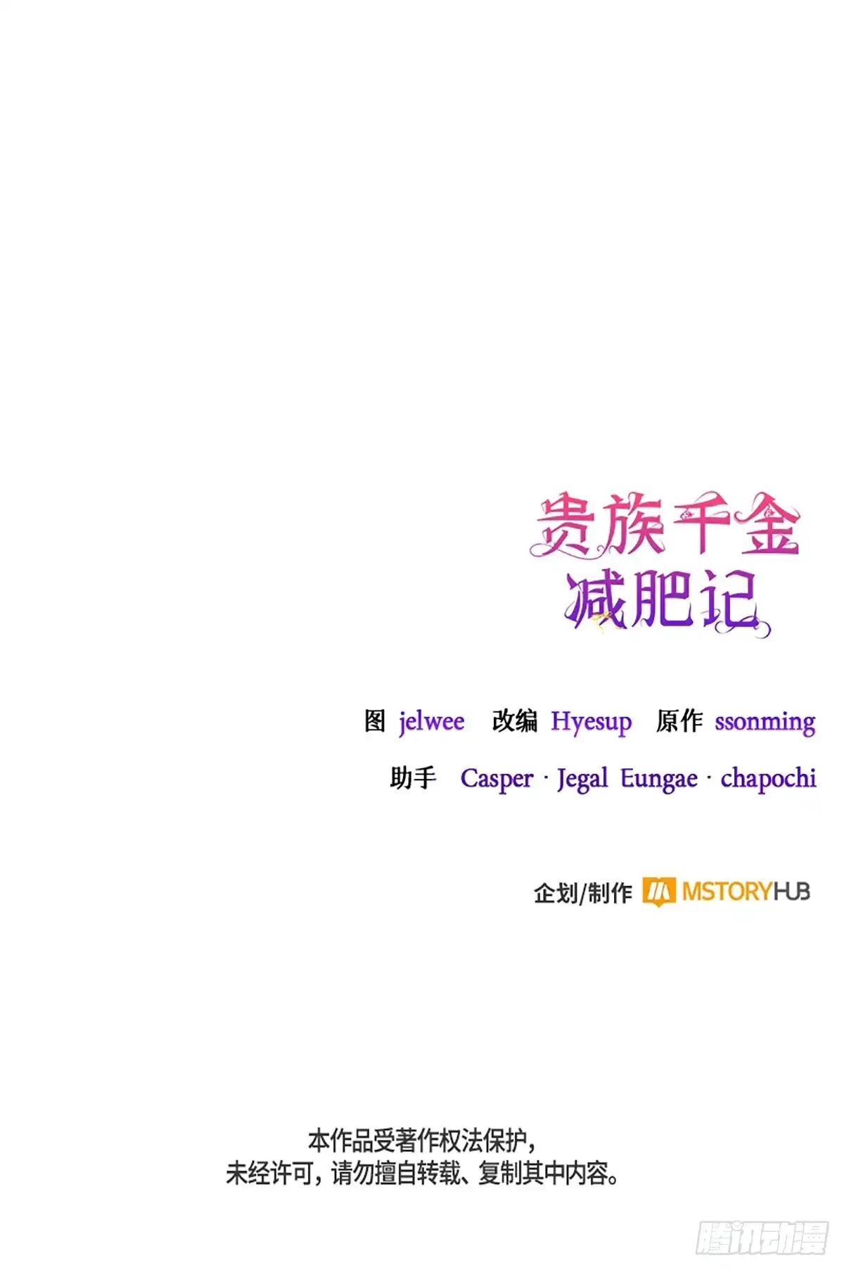 《贵族千金减肥记》第44话 第93页