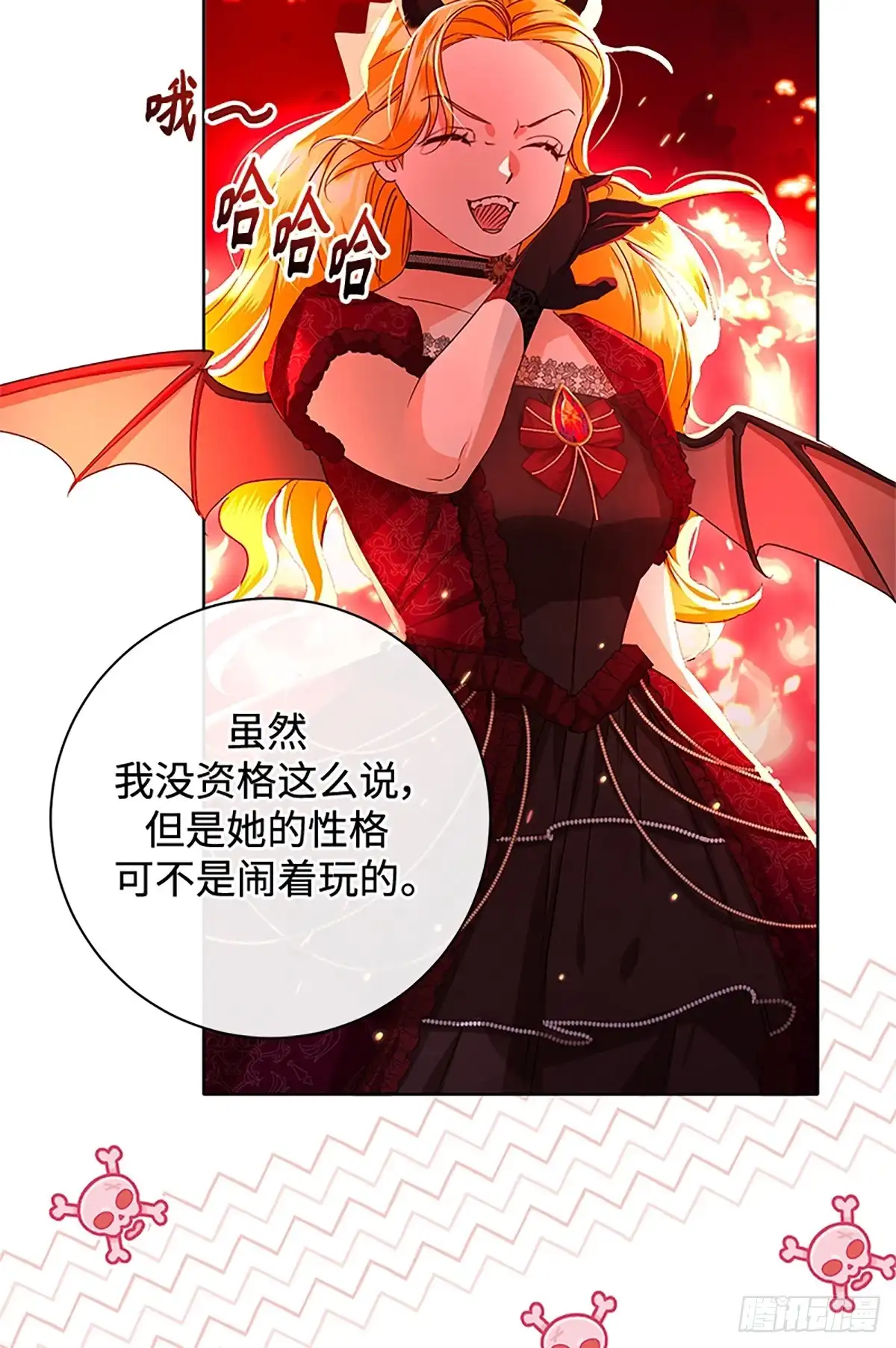 《贵族千金减肥记》第44话 第53页