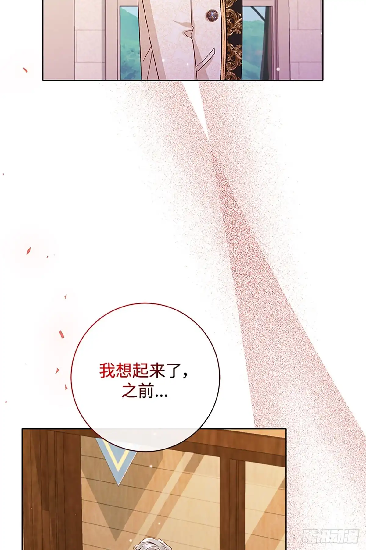 《贵族千金减肥记》第44话 第89页