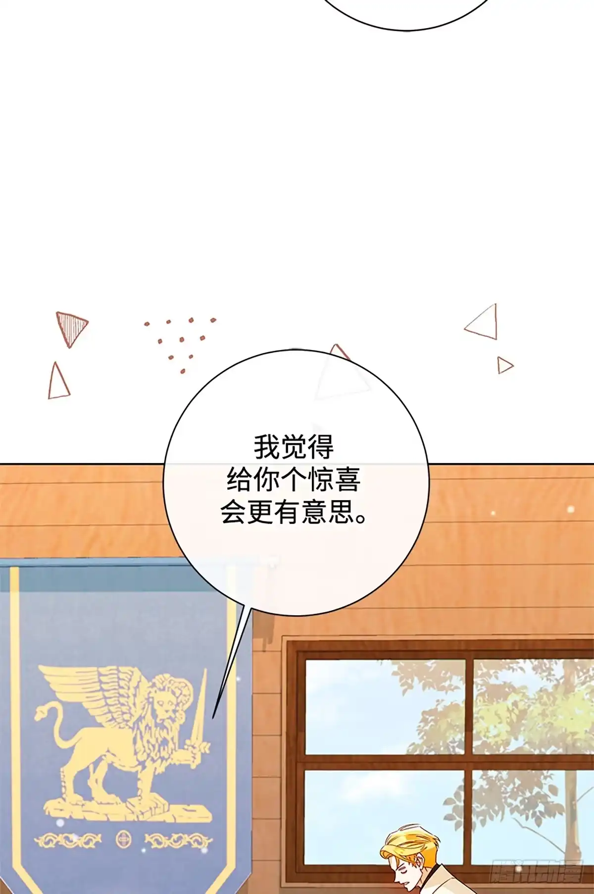 《贵族千金减肥记》第44话 第27页