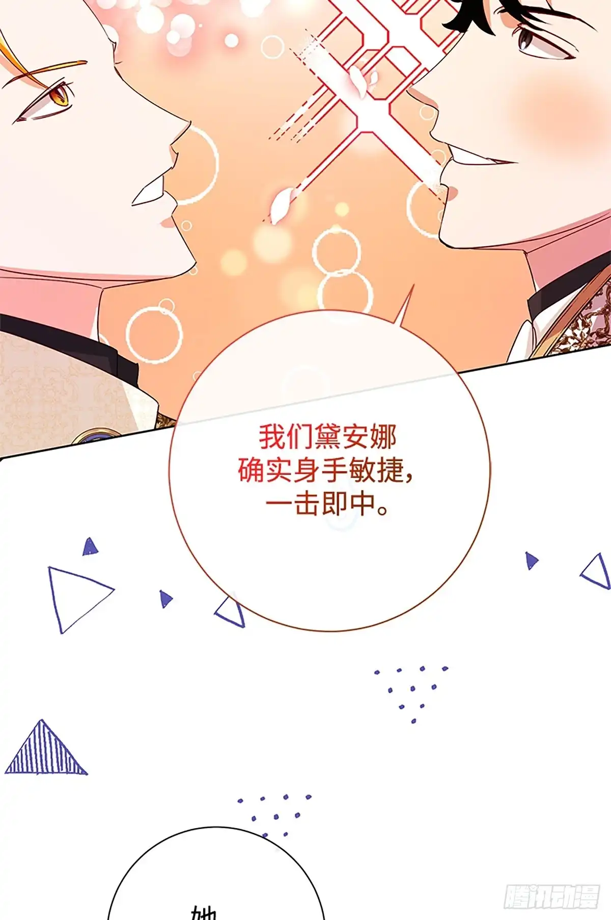 《贵族千金减肥记》第44话 第55页