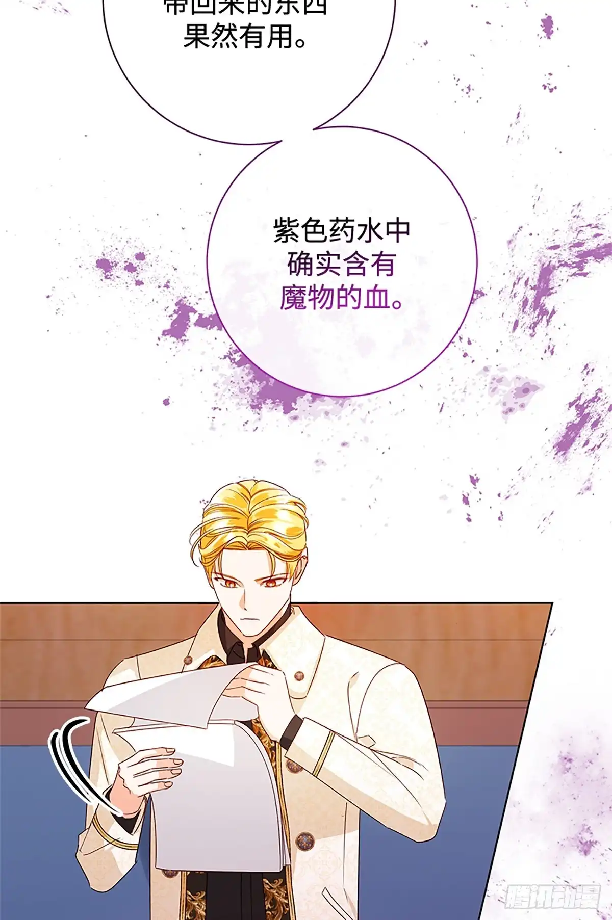 《贵族千金减肥记》第44话 第63页