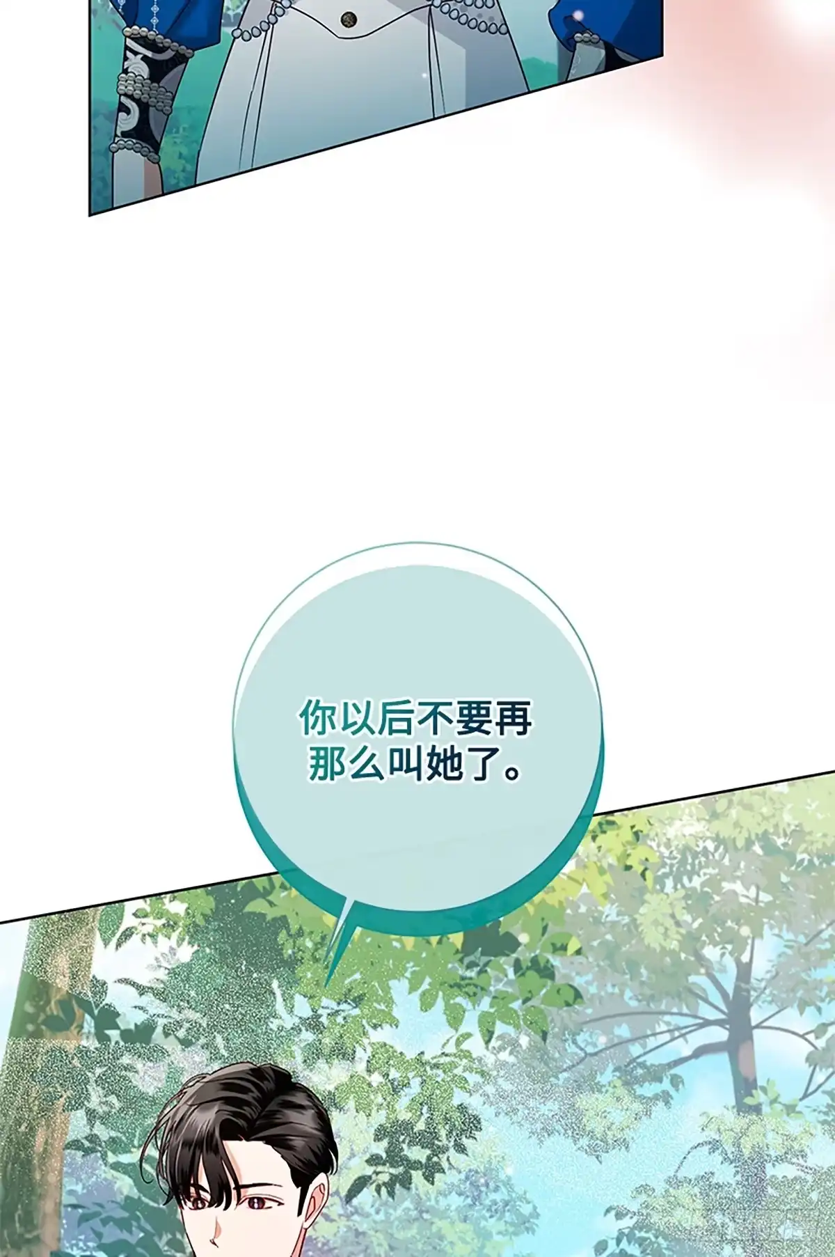 《贵族千金减肥记》第44话 第9页