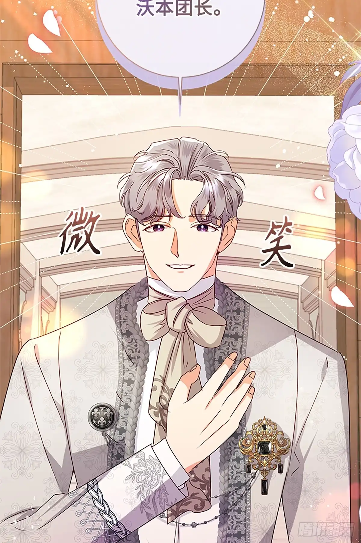 《贵族千金减肥记》第44话 第85页