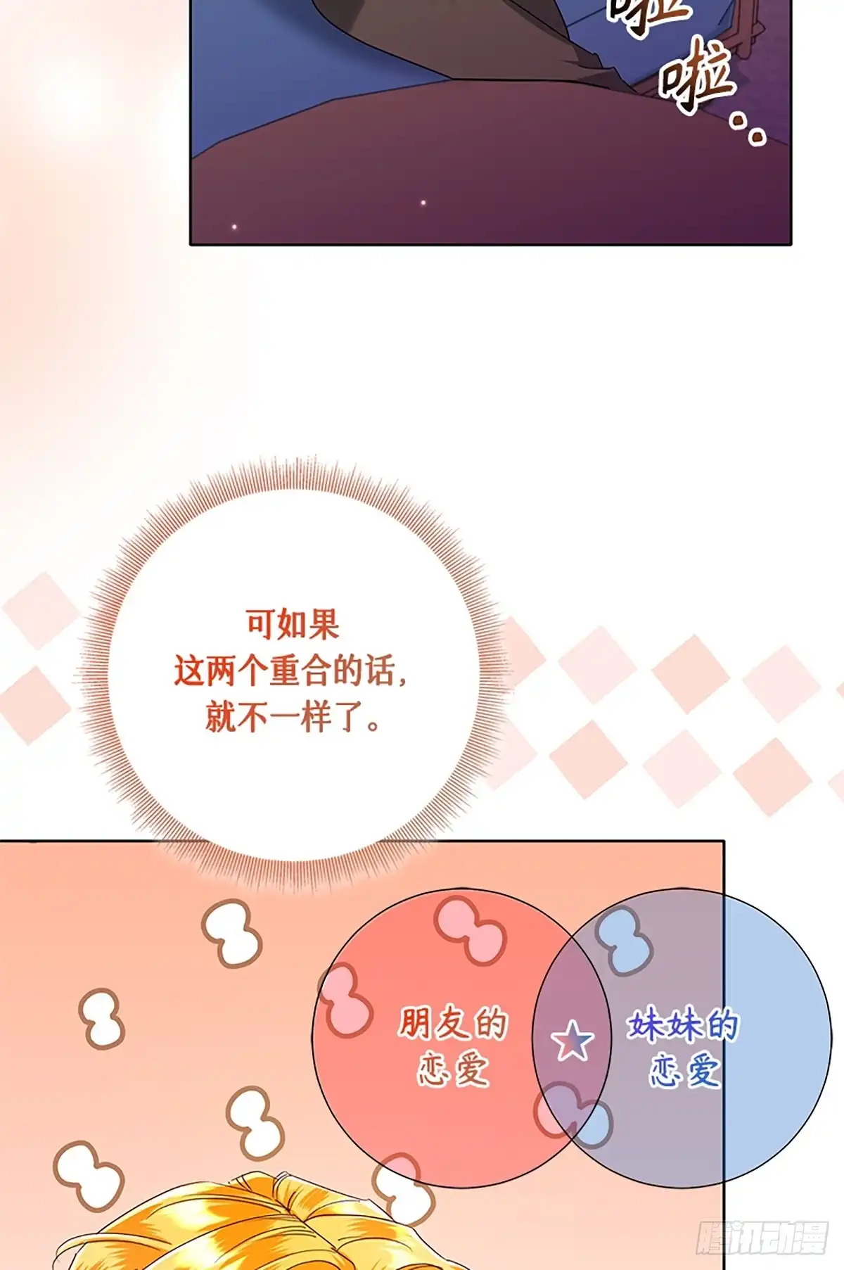 《贵族千金减肥记》第44话 第43页