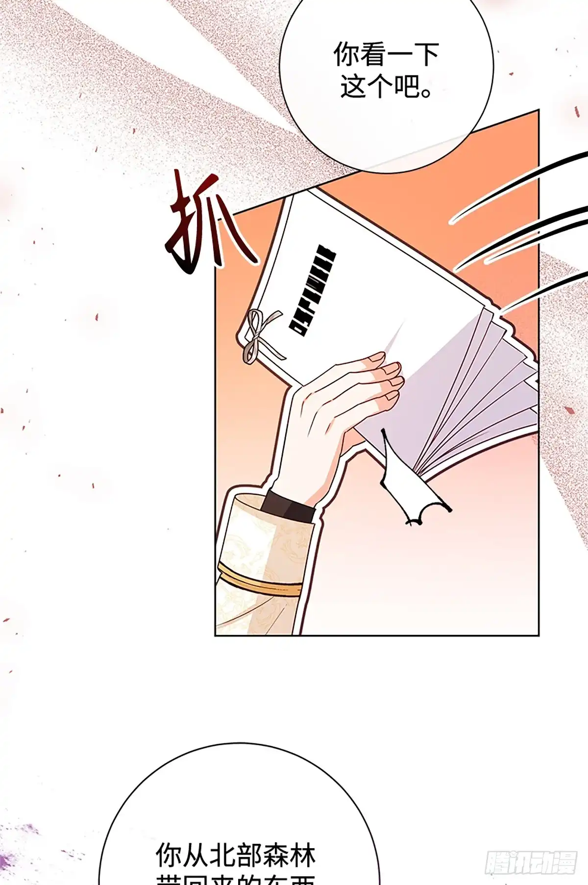 《贵族千金减肥记》第44话 第62页