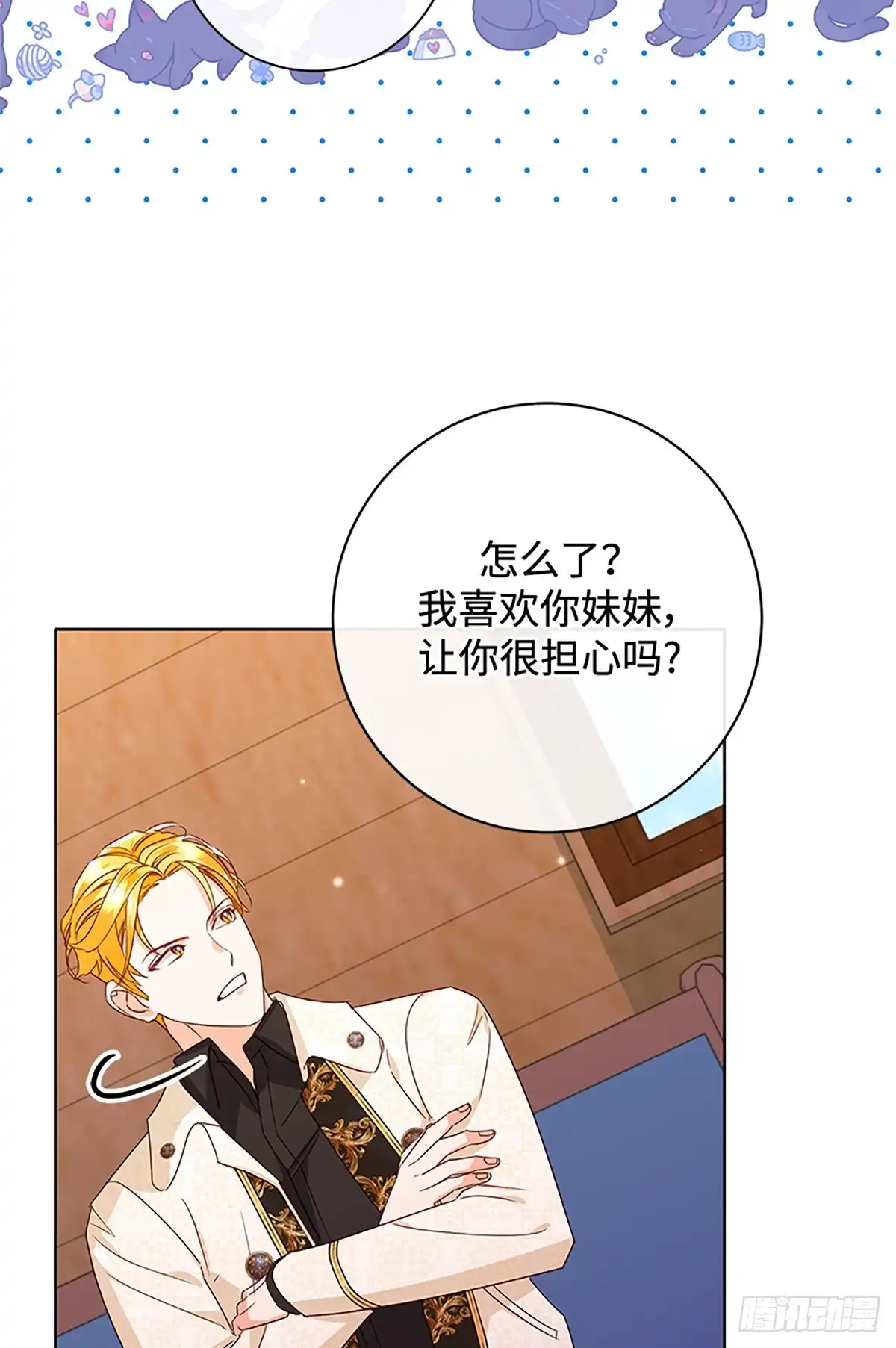 《贵族千金减肥记》第44话 第51页