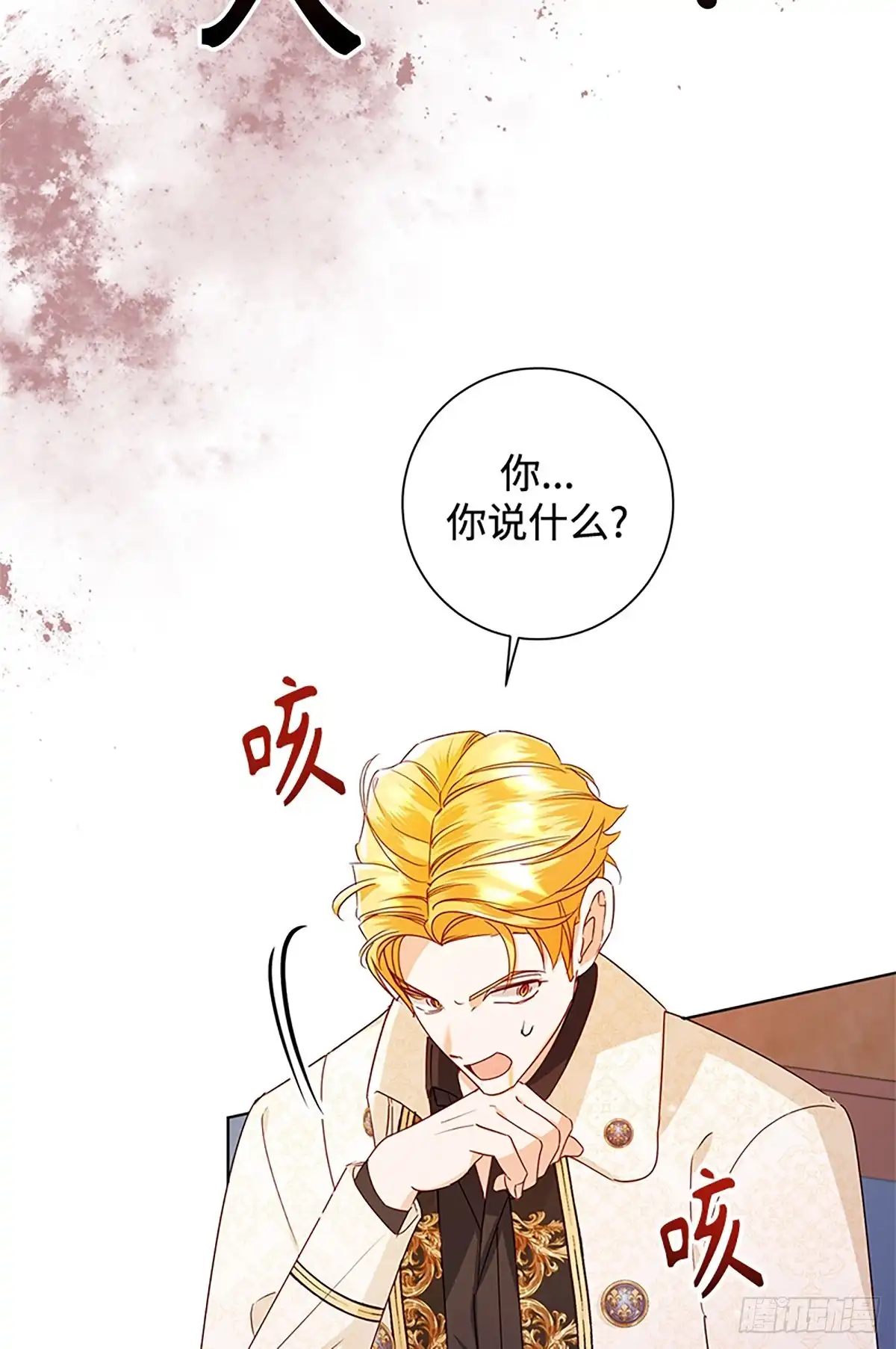 《贵族千金减肥记》第44话 第46页