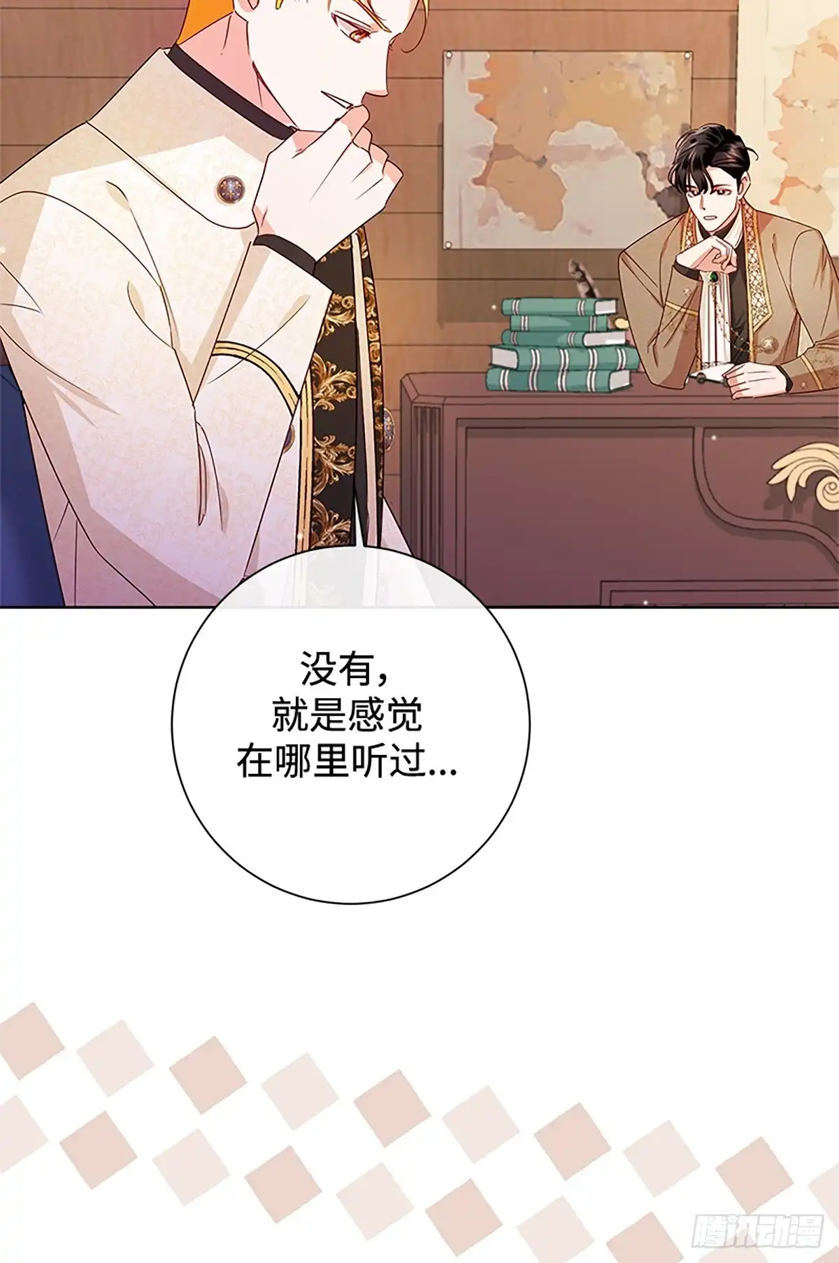 《贵族千金减肥记》第44话 第80页