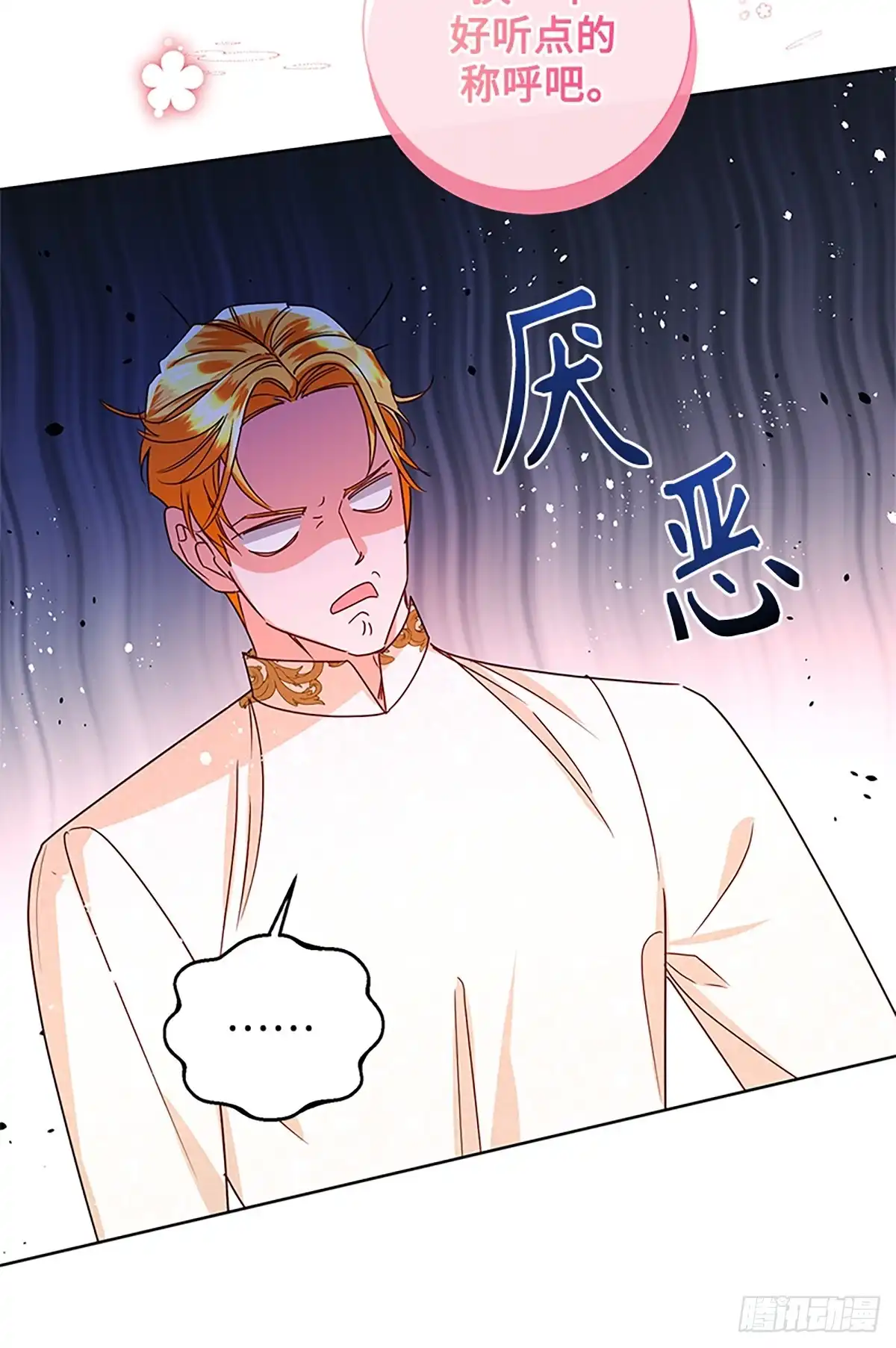 《贵族千金减肥记》第44话 第14页