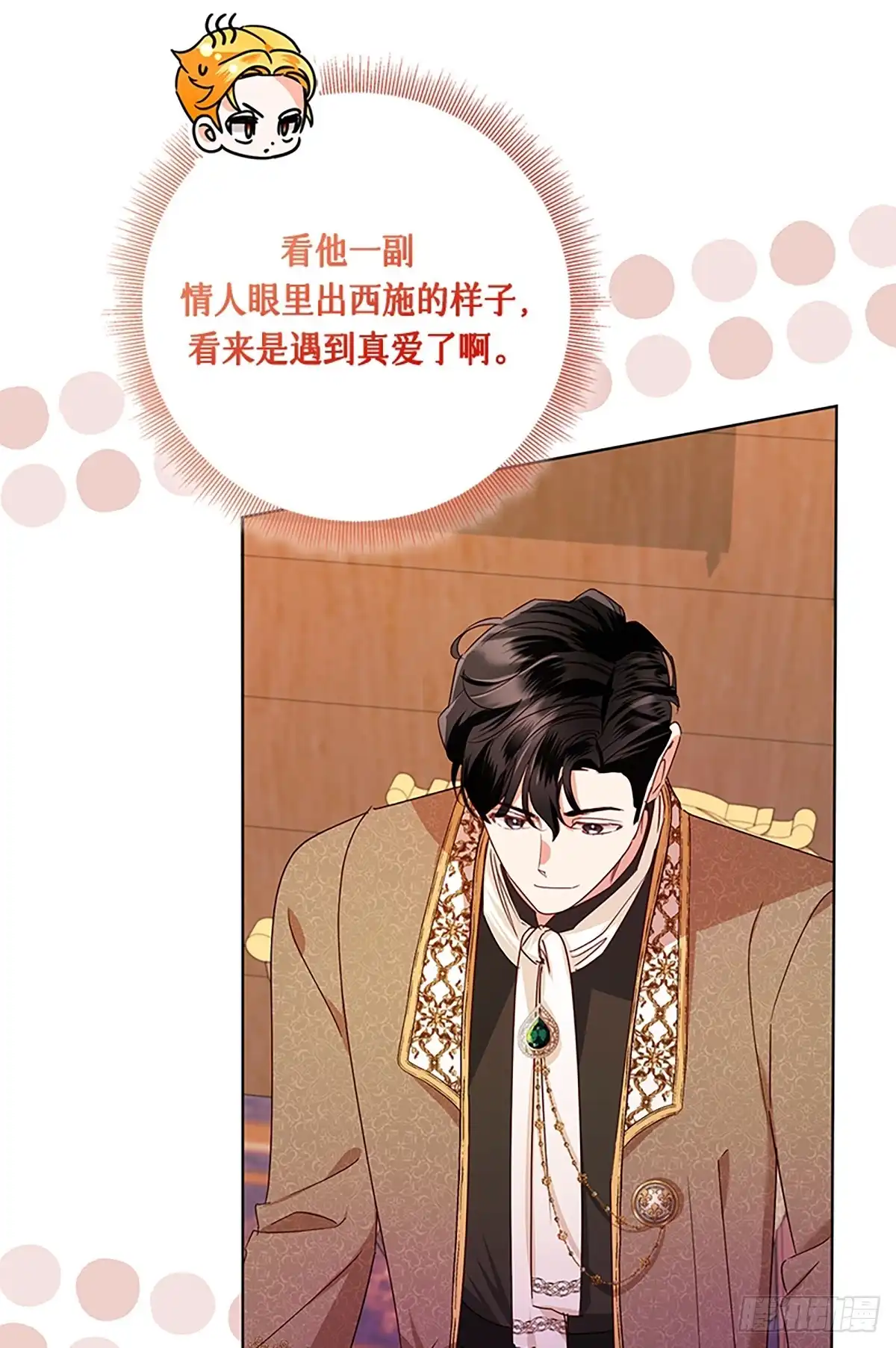 《贵族千金减肥记》第44话 第59页