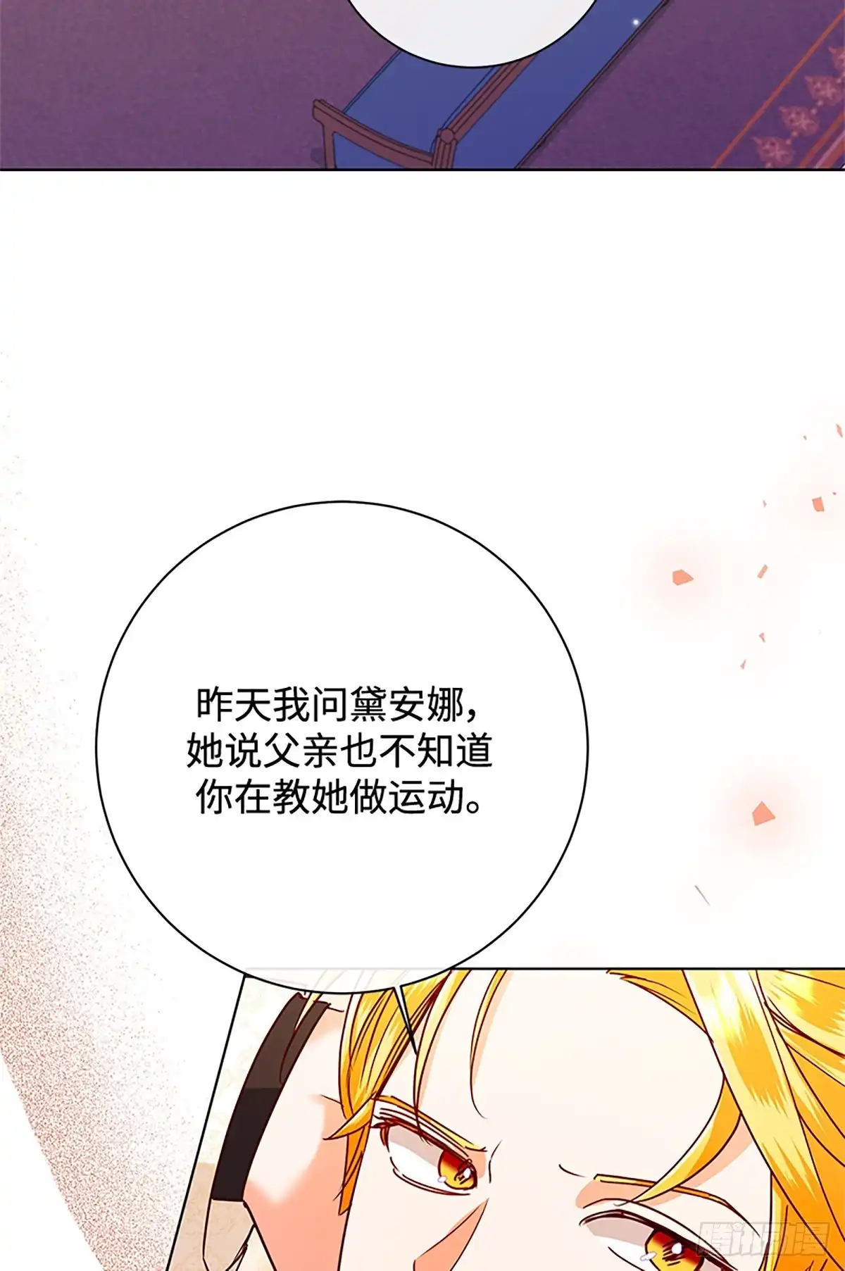 《贵族千金减肥记》第44话 第31页