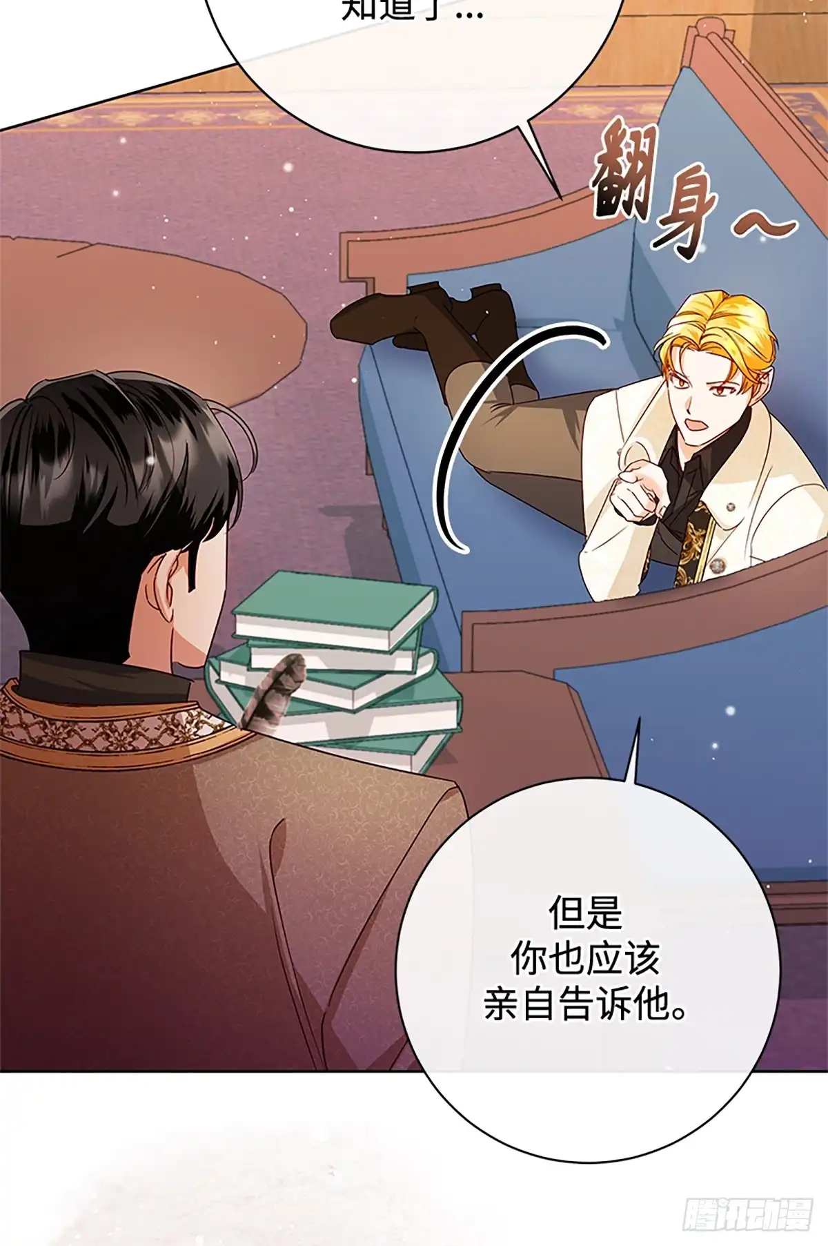《贵族千金减肥记》第44话 第35页