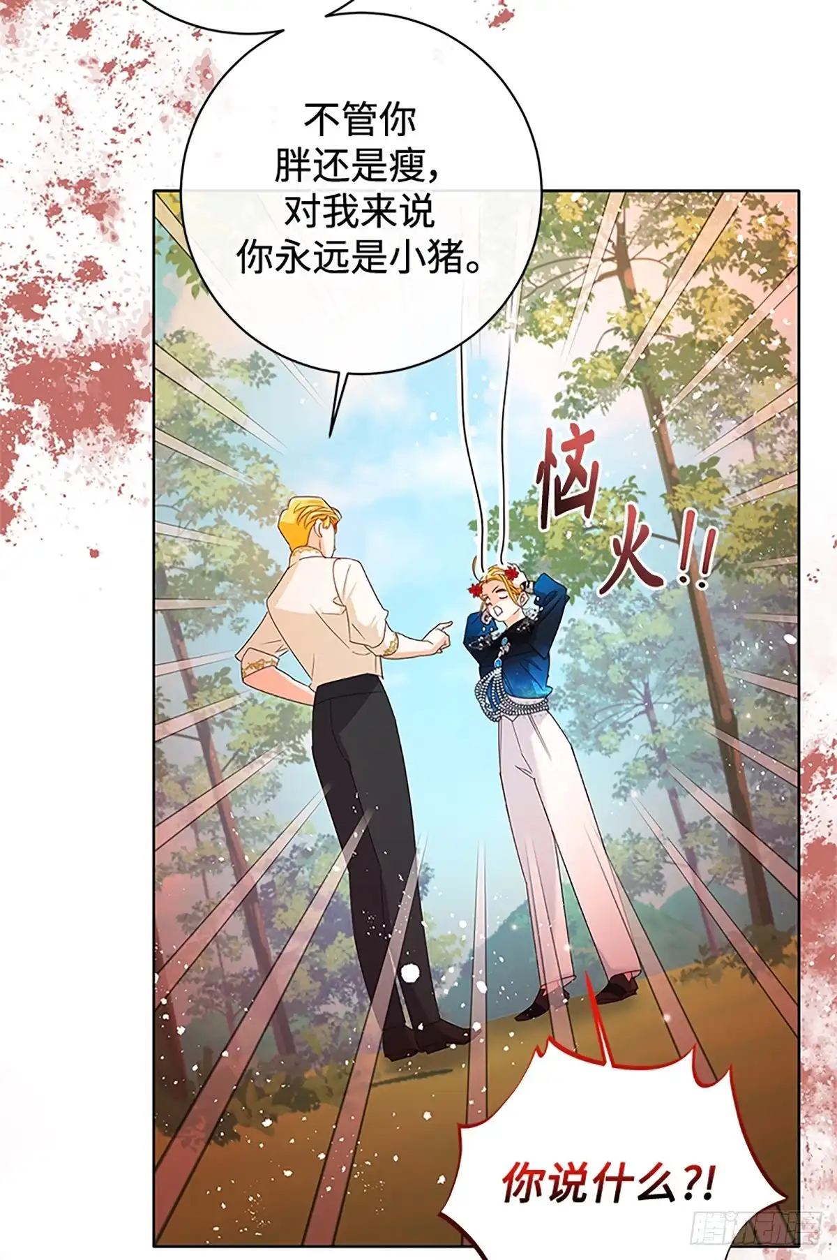 《贵族千金减肥记》第44话 第7页