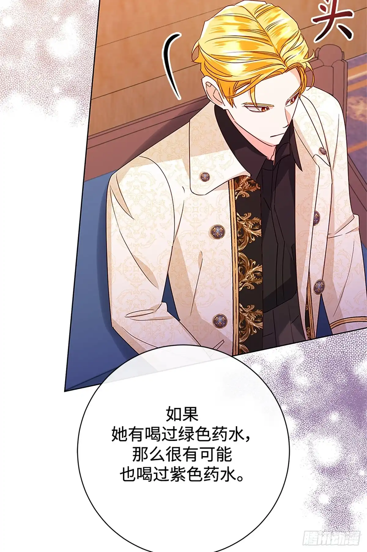 《贵族千金减肥记》第44话 第74页