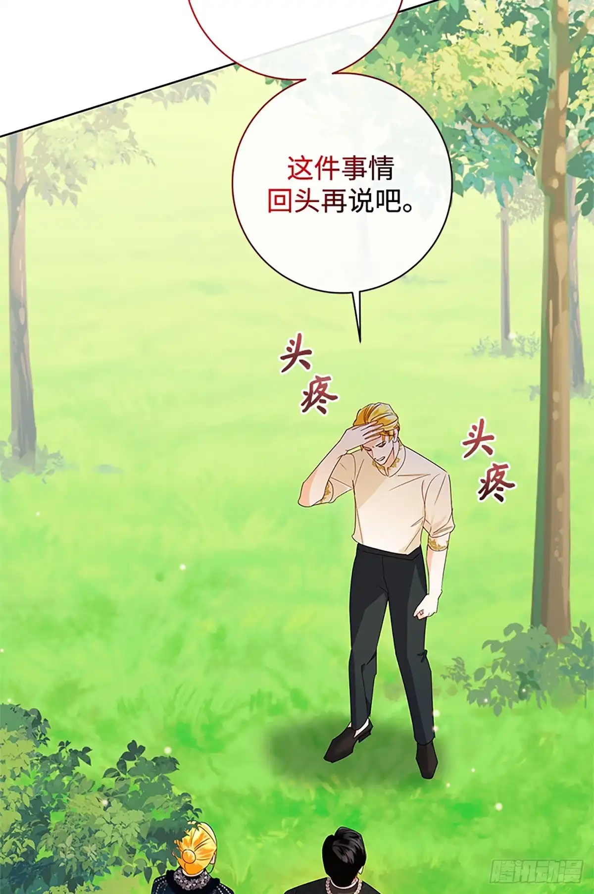 《贵族千金减肥记》第44话 第4页