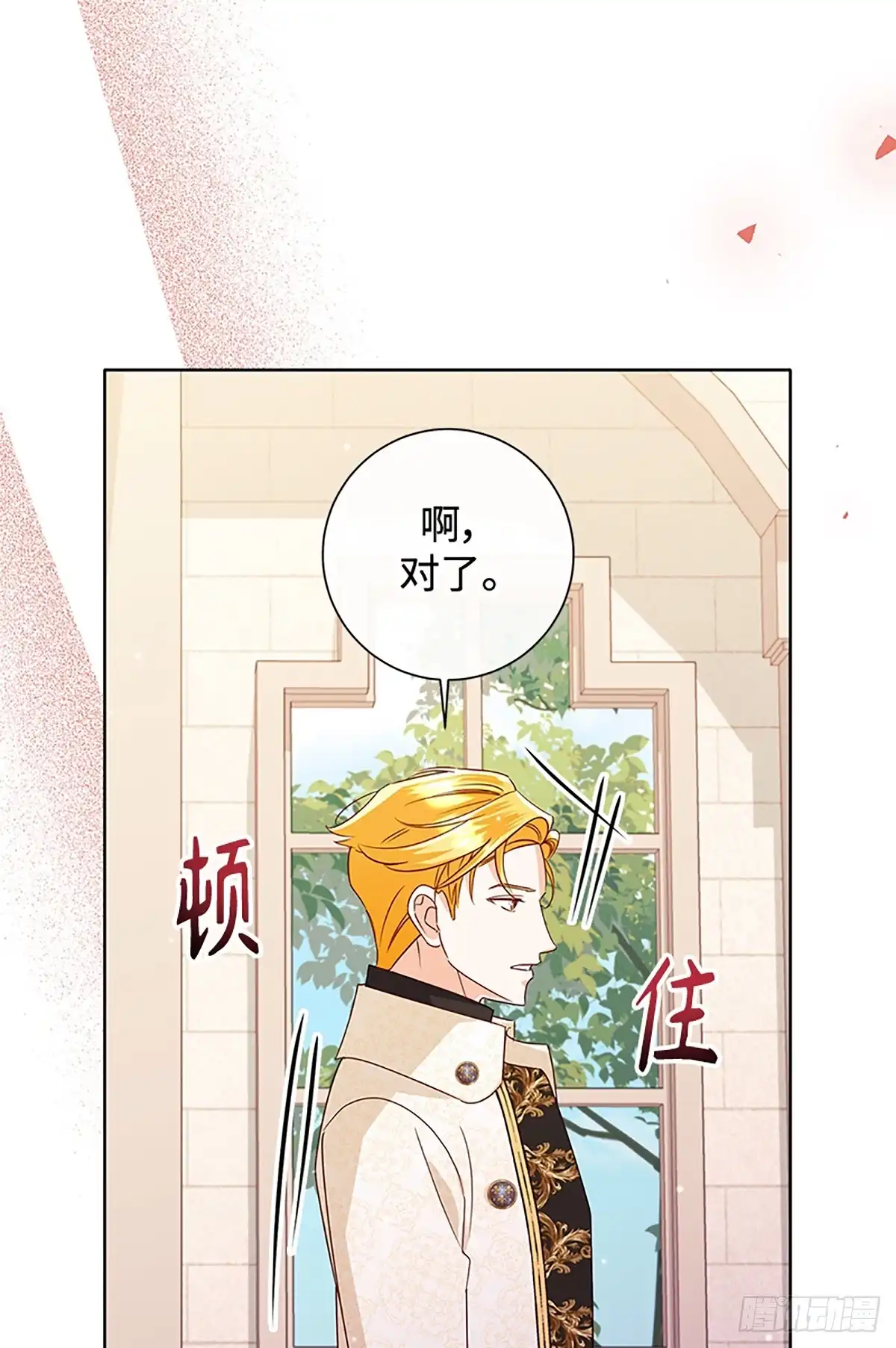 《贵族千金减肥记》第44话 第88页