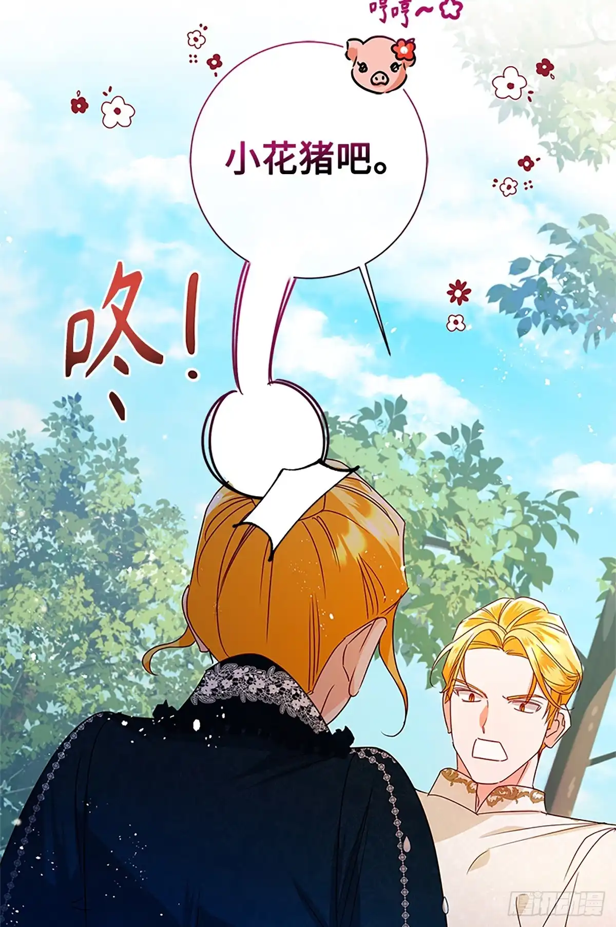《贵族千金减肥记》第44话 第16页