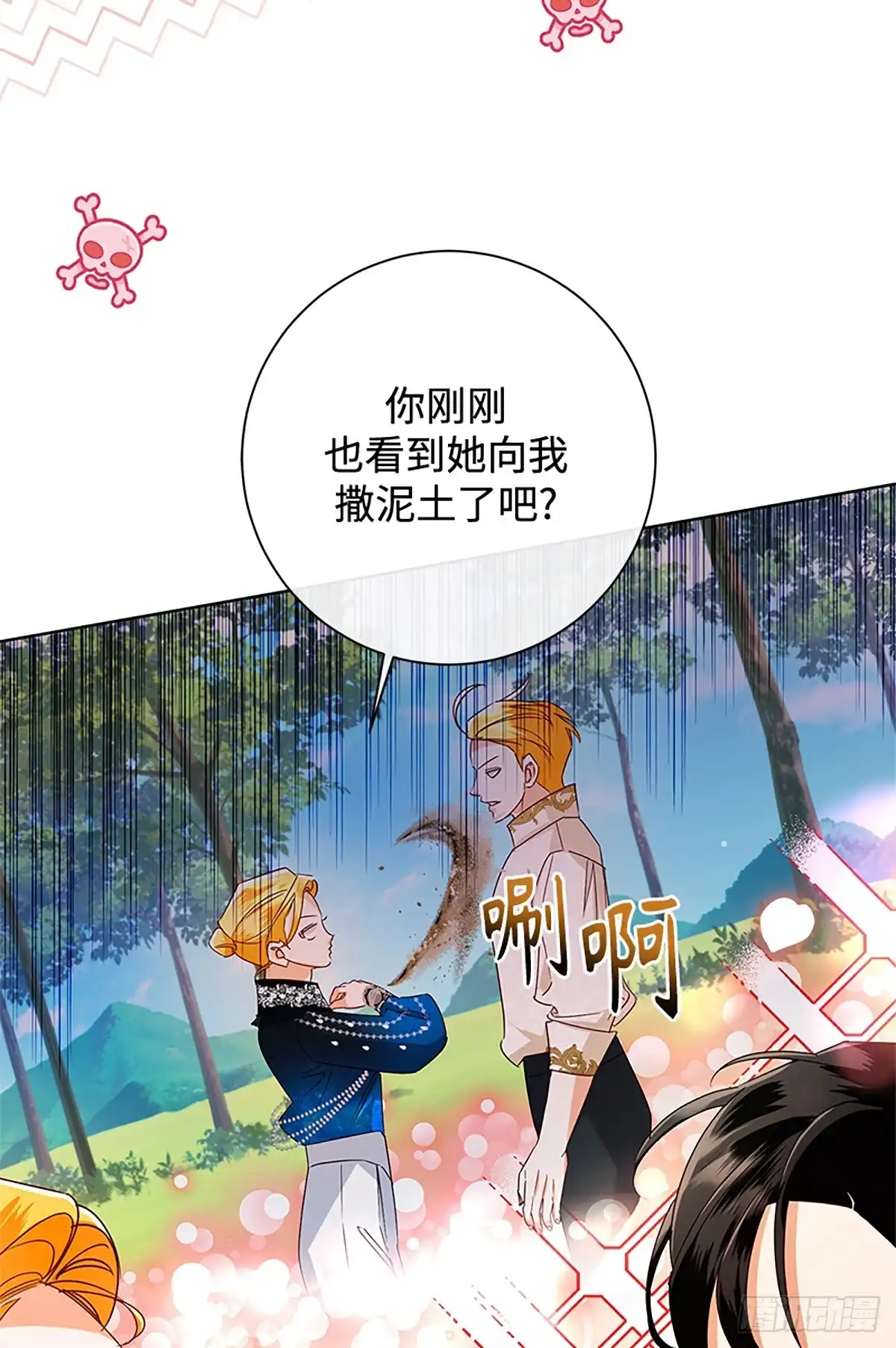 《贵族千金减肥记》第44话 第54页
