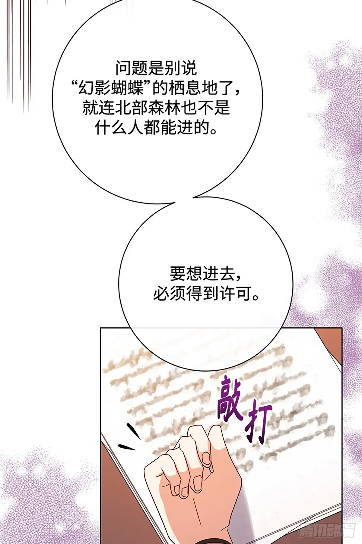 《贵族千金减肥记》第44话 第69页