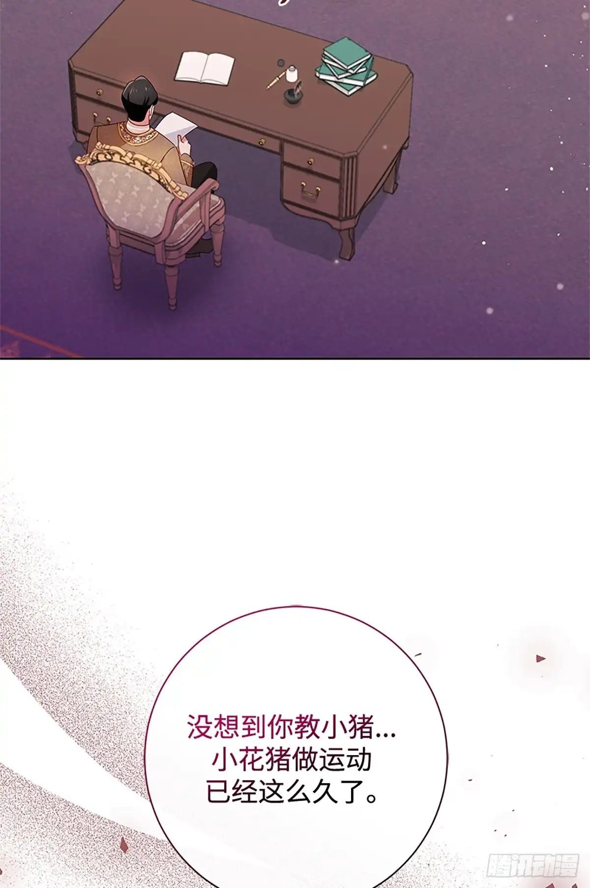 《贵族千金减肥记》第44话 第25页