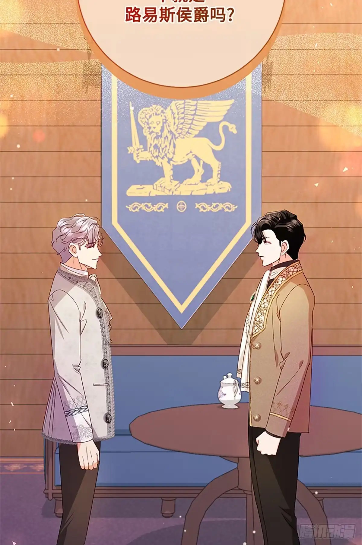 《贵族千金减肥记》第44话 第91页