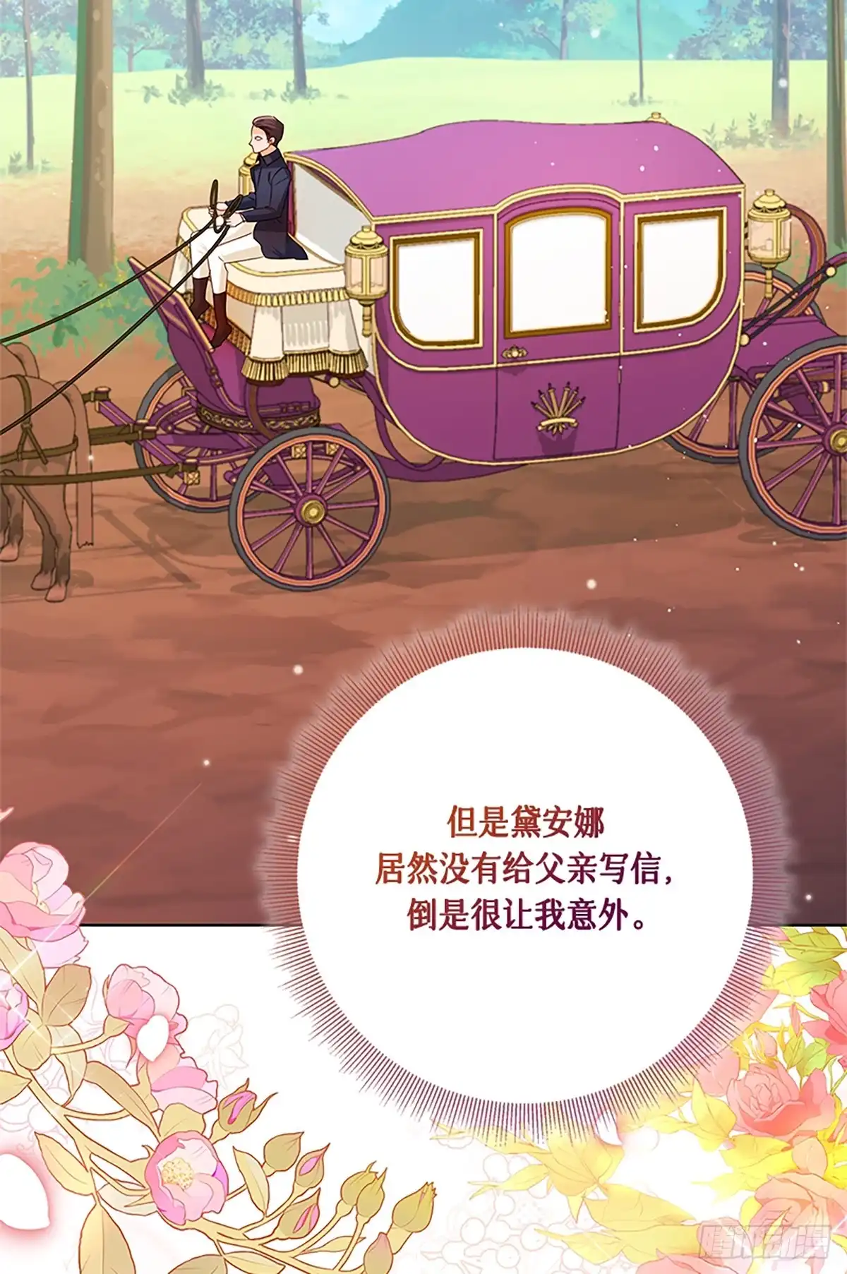 《贵族千金减肥记》第44话 第38页