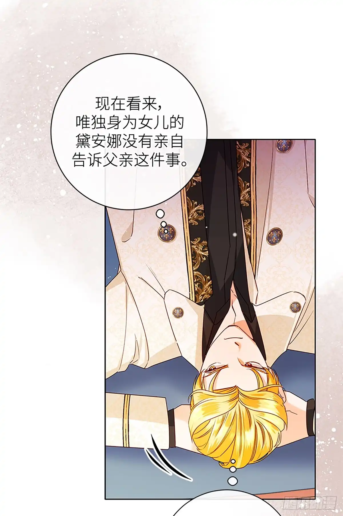 《贵族千金减肥记》第44话 第36页