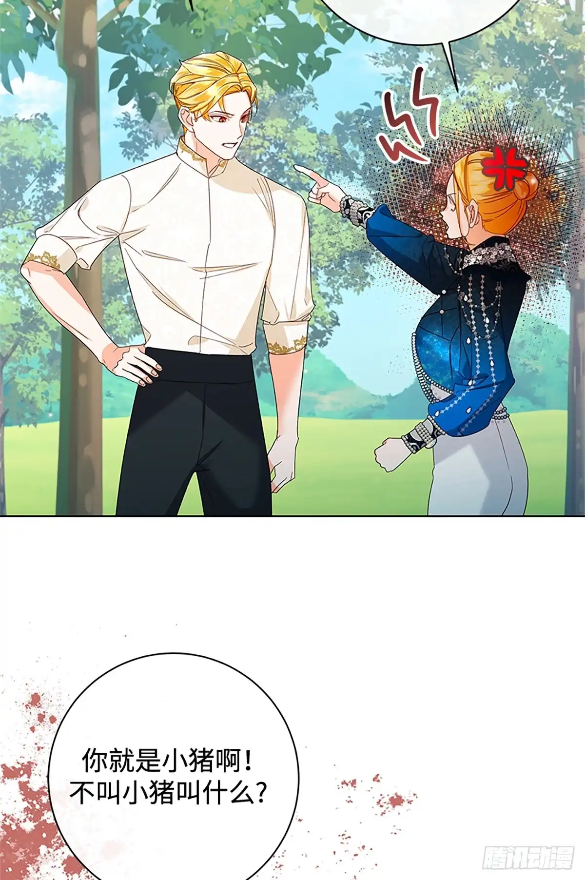《贵族千金减肥记》第44话 第6页