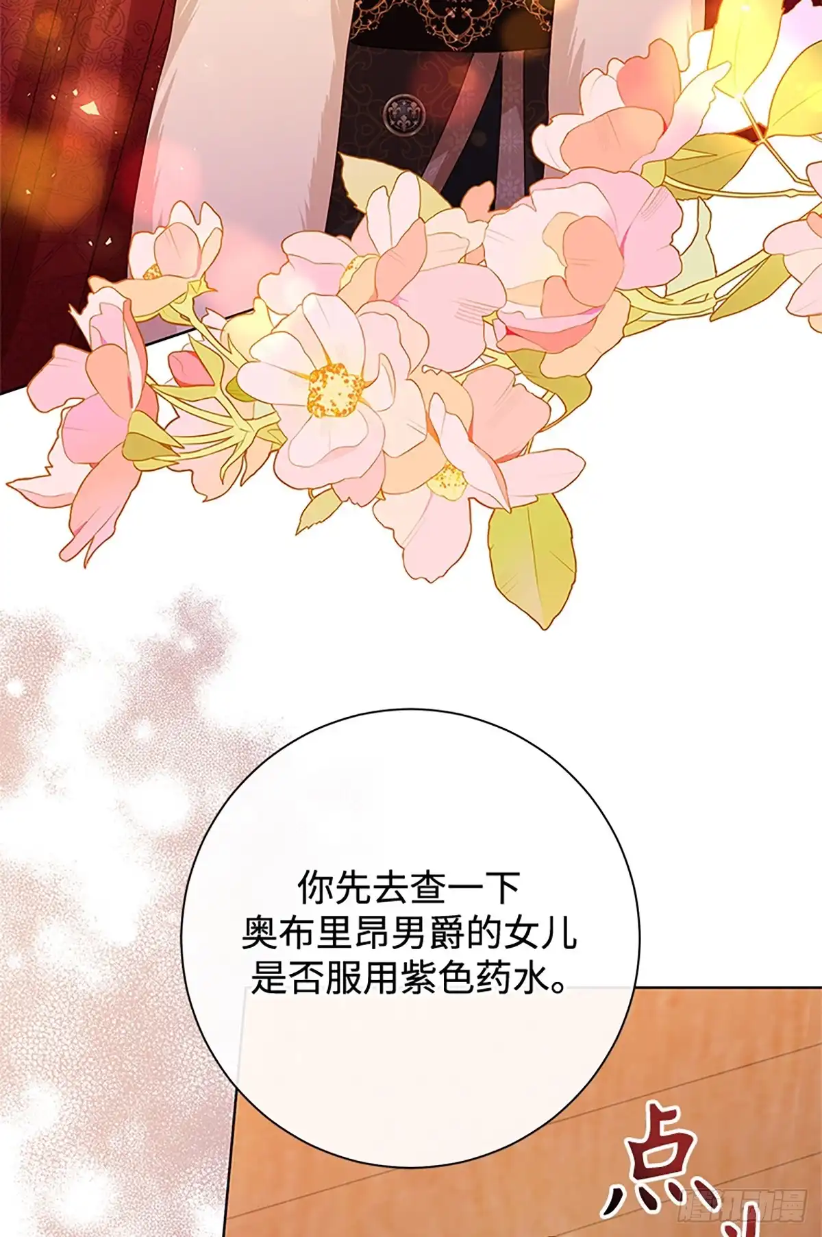 《贵族千金减肥记》第44话 第73页