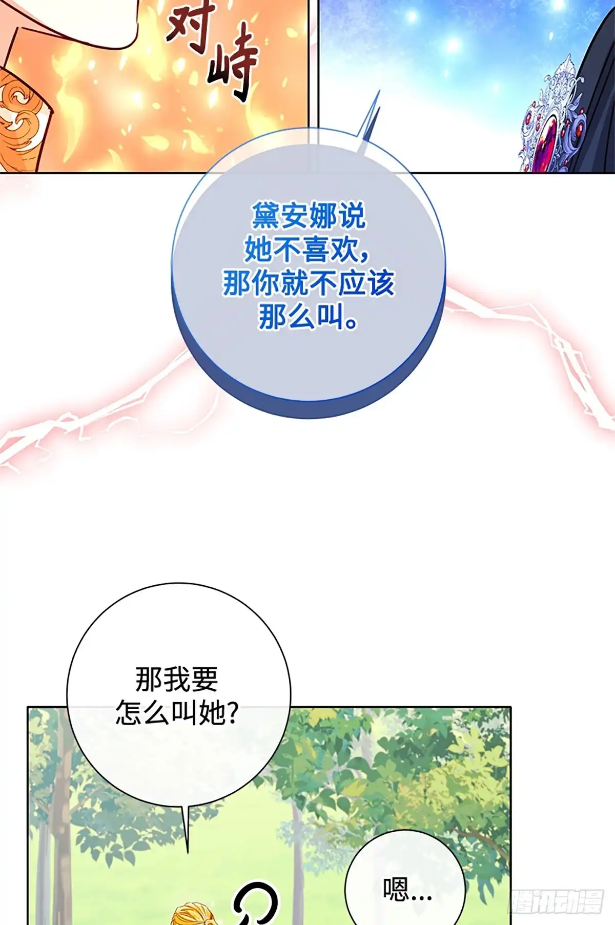 《贵族千金减肥记》第44话 第12页