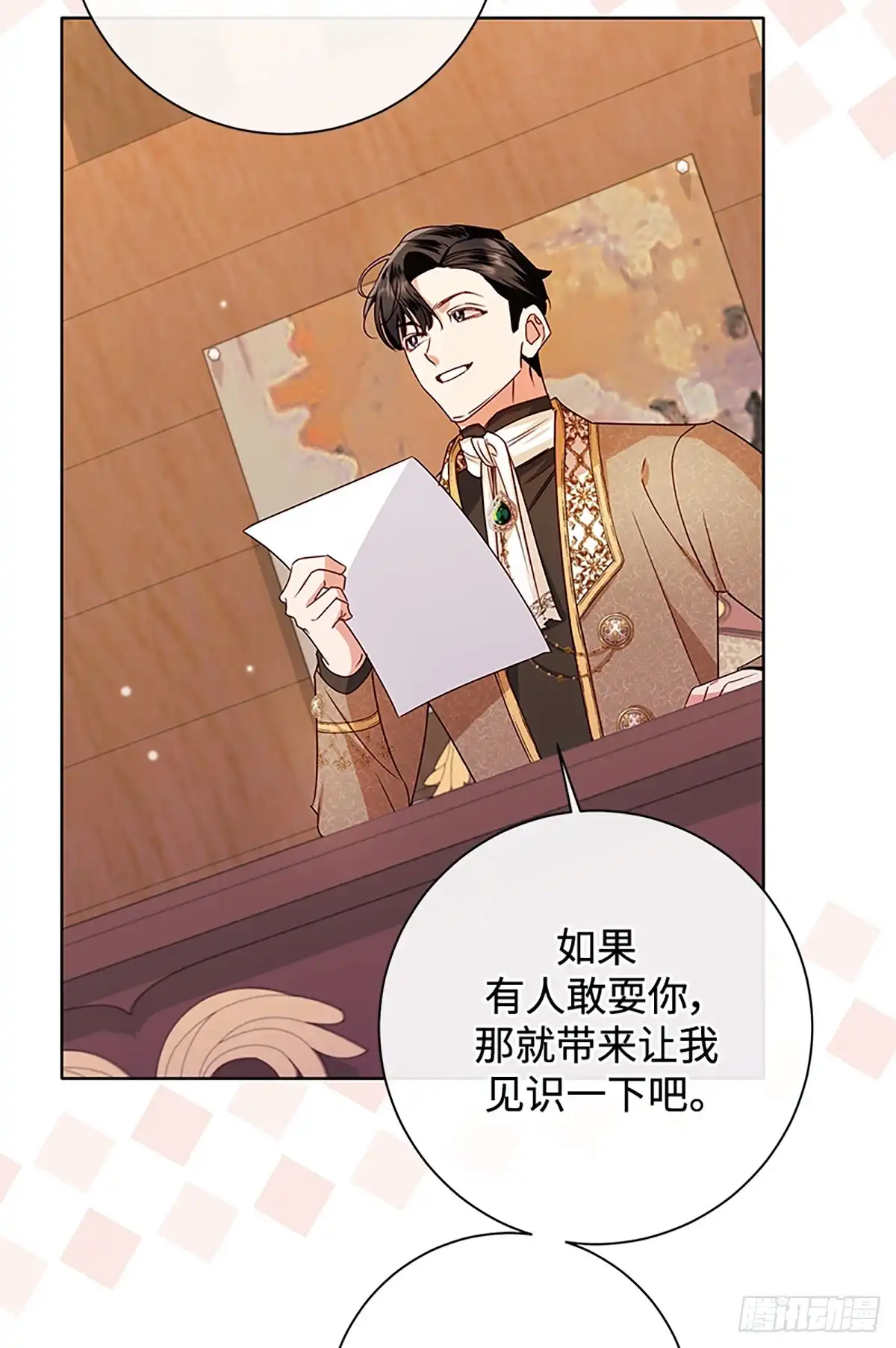 《贵族千金减肥记》第44话 第29页