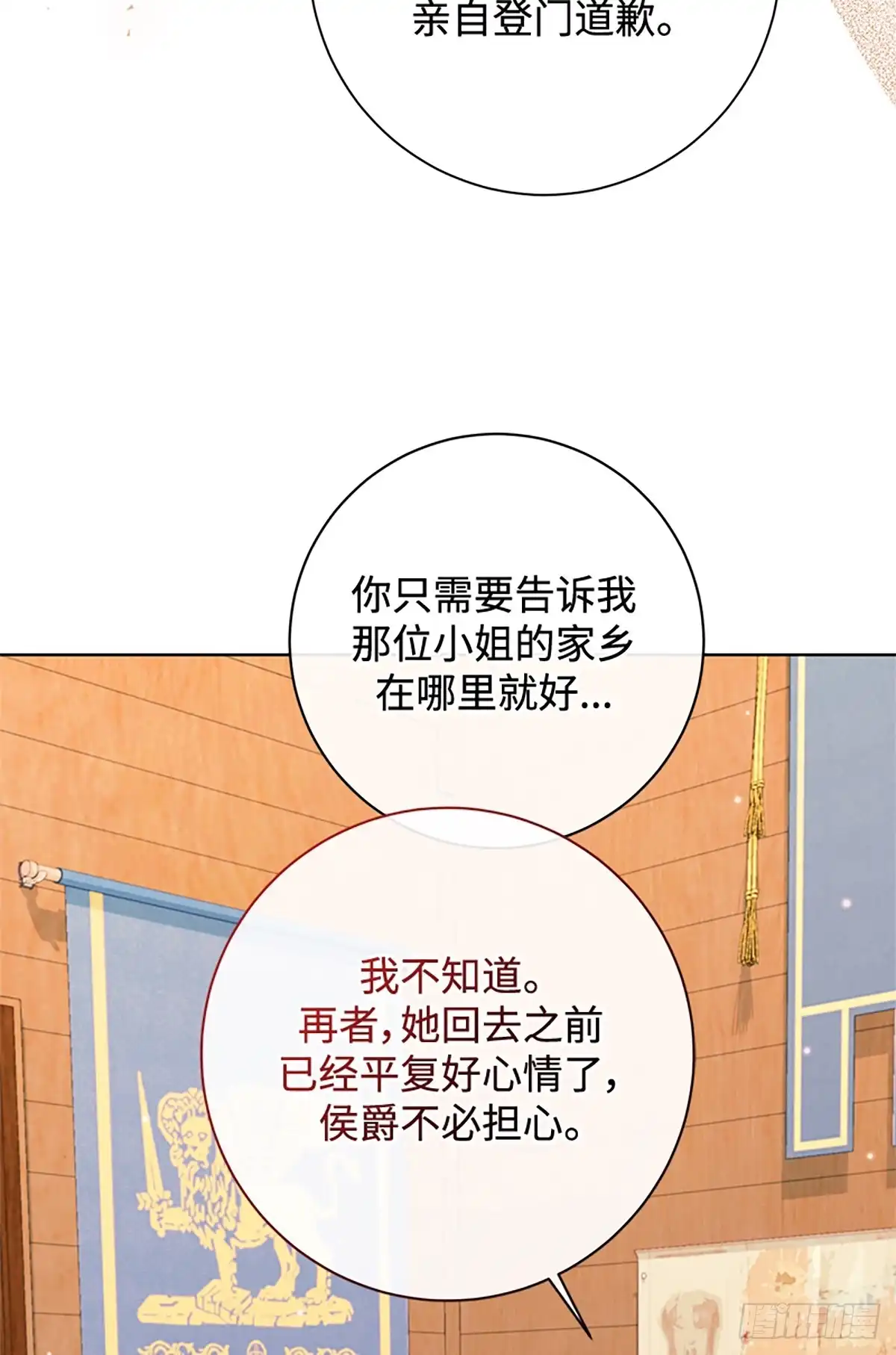 《贵族千金减肥记》第45话 第48页