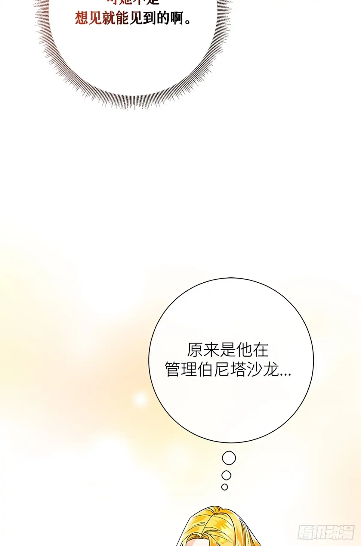 《贵族千金减肥记》第45话 第101页