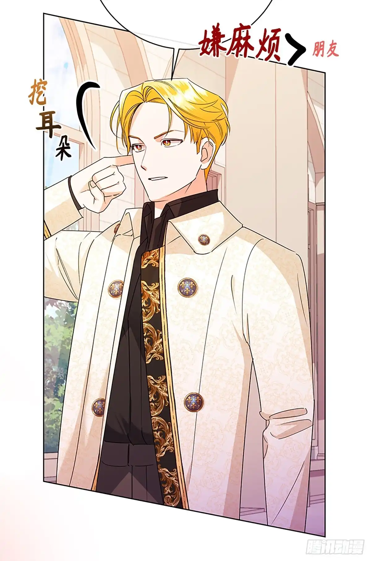 《贵族千金减肥记》第45话 第6页