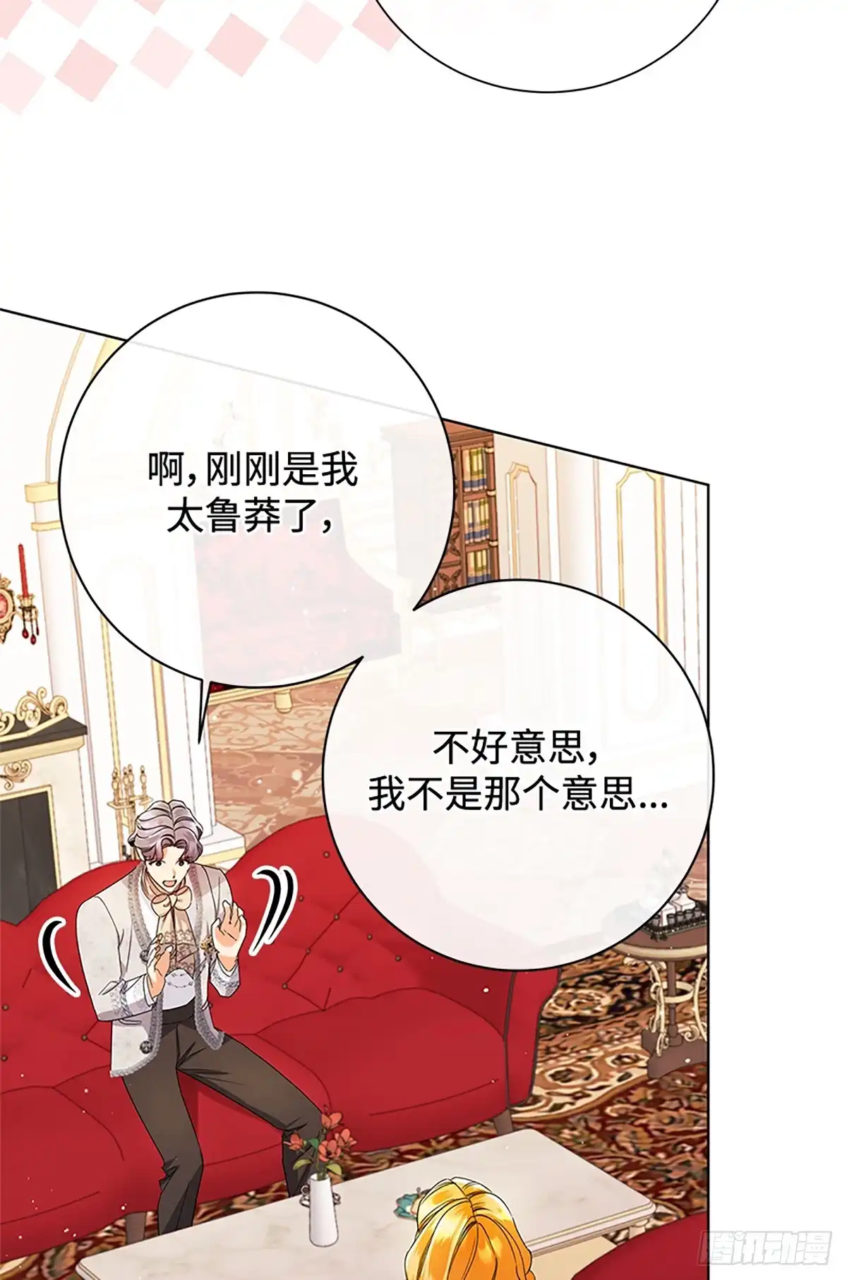 《贵族千金减肥记》第45话 第106页