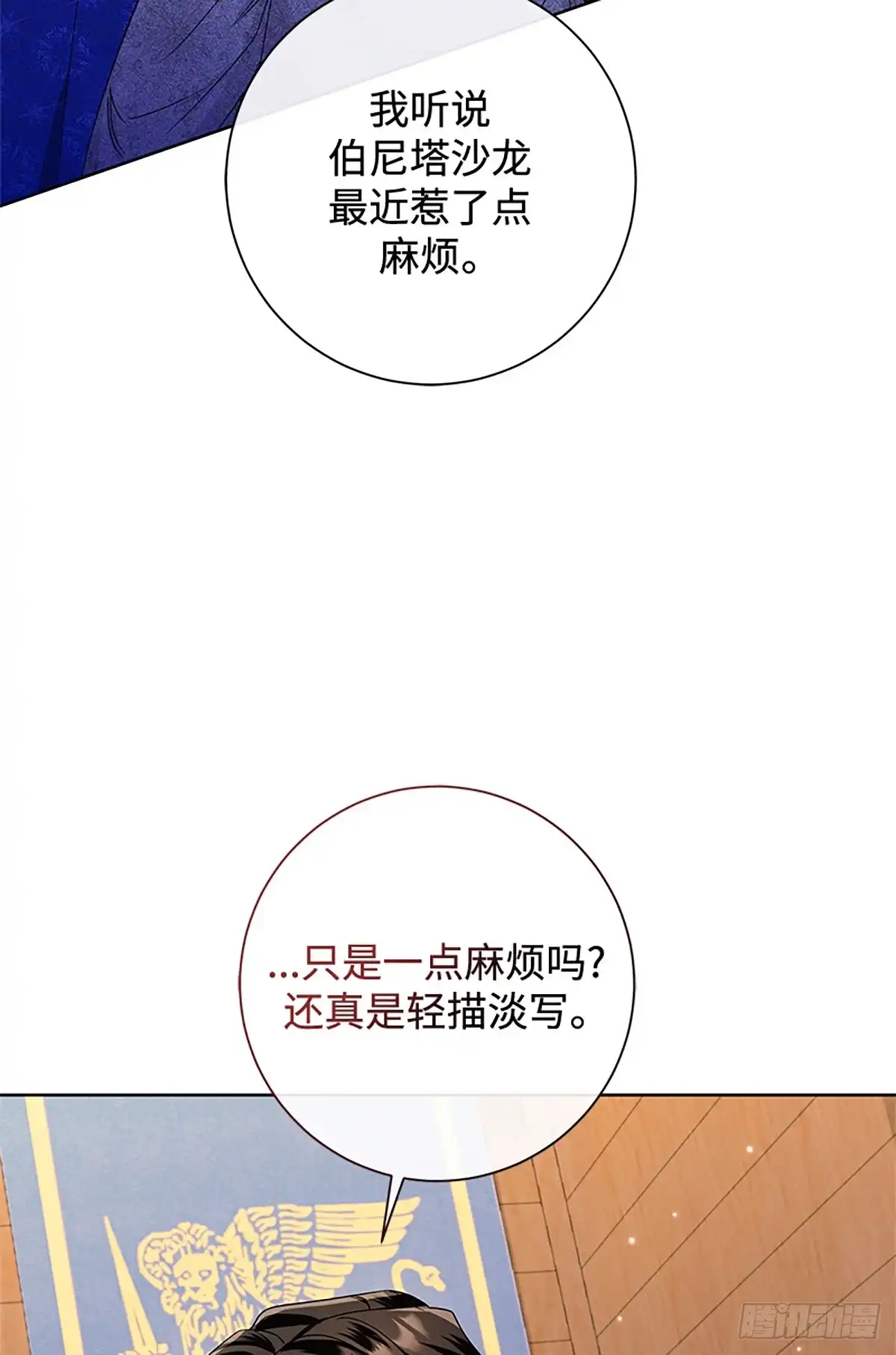 《贵族千金减肥记》第45话 第34页