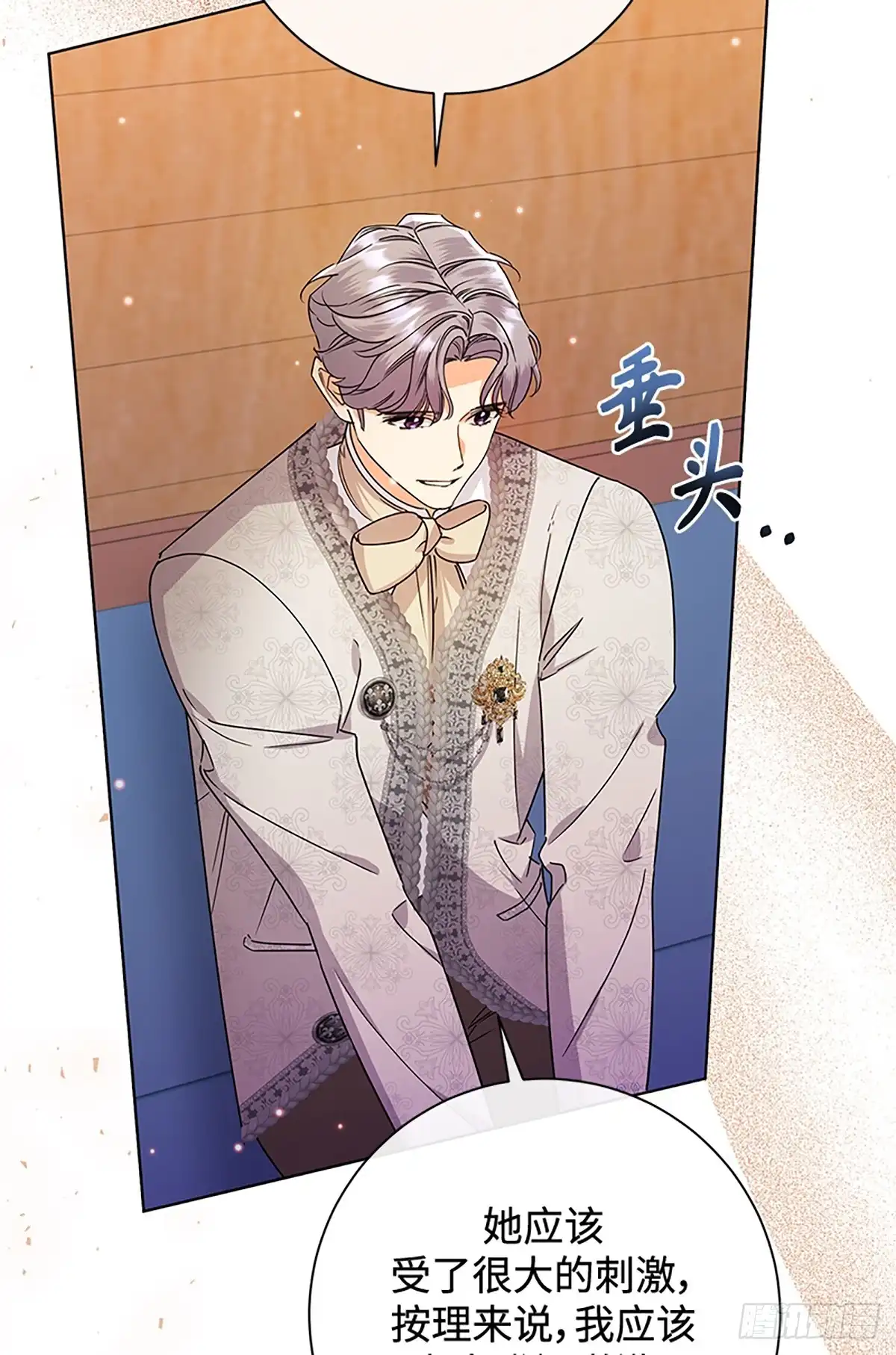 《贵族千金减肥记》第45话 第47页