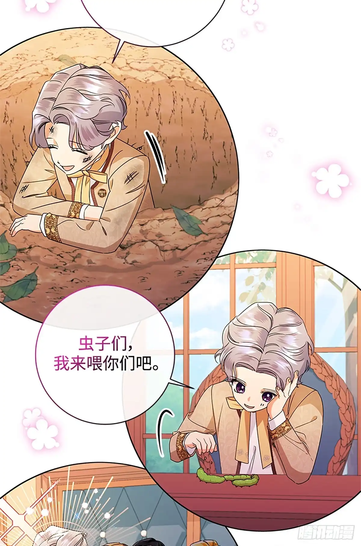 《贵族千金减肥记》第45话 第23页