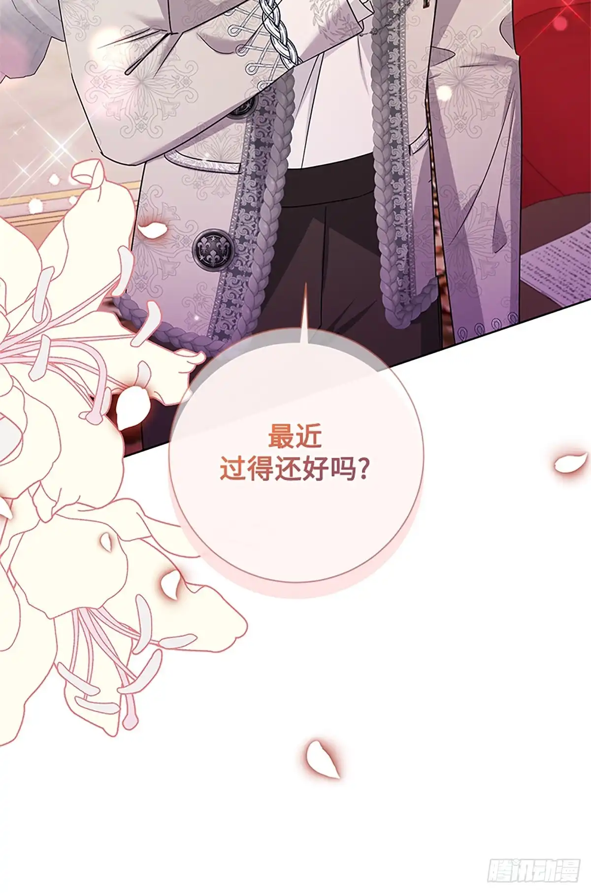《贵族千金减肥记》第45话 第84页