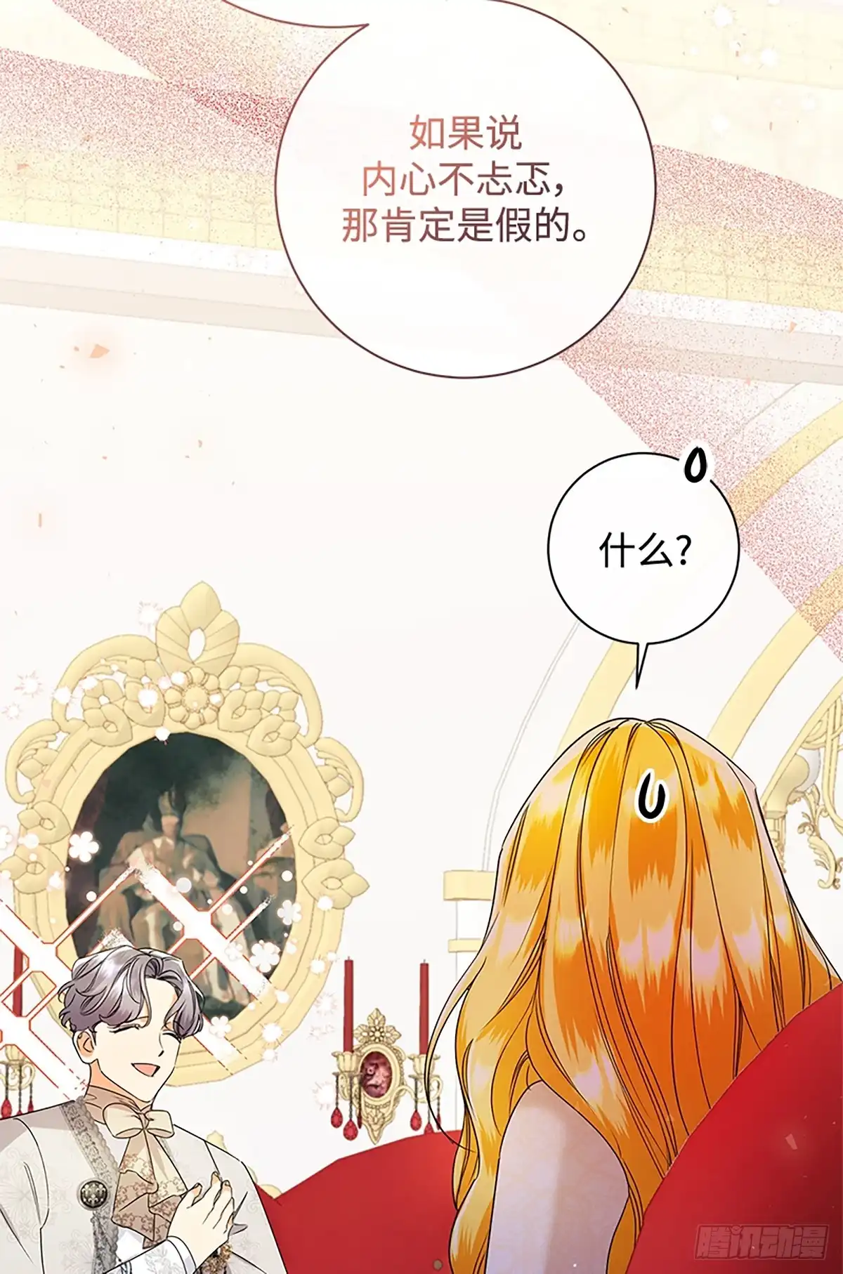《贵族千金减肥记》第45话 第103页